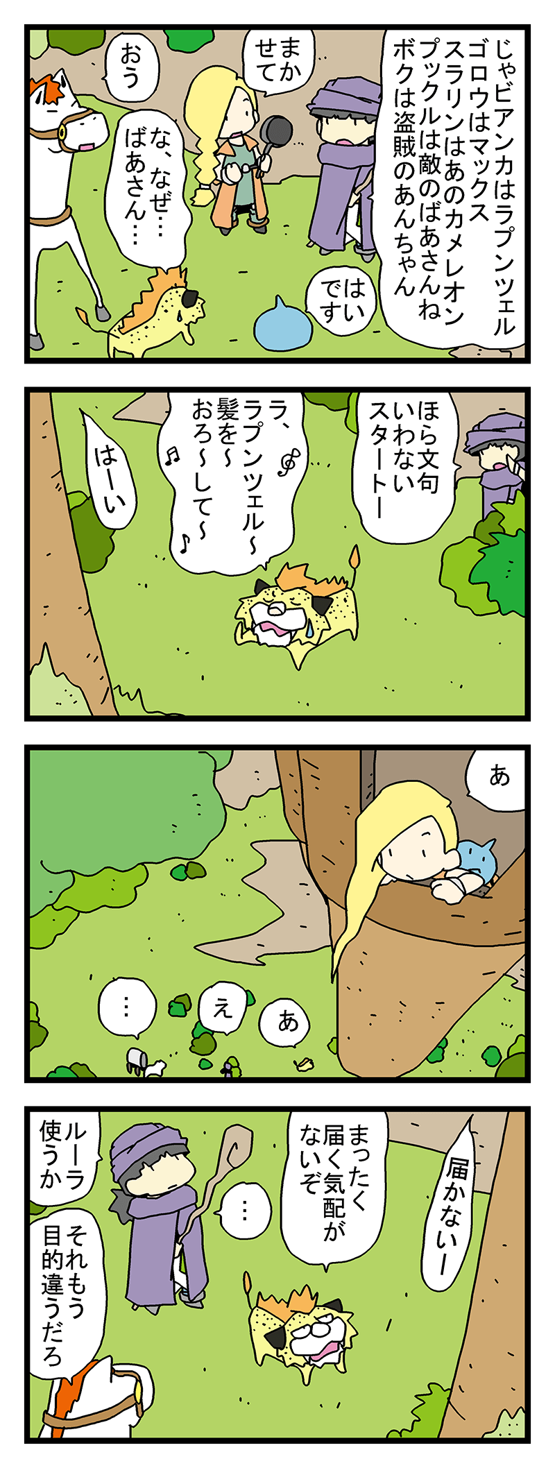 ドラクエ5で塔の上のラプンツェル