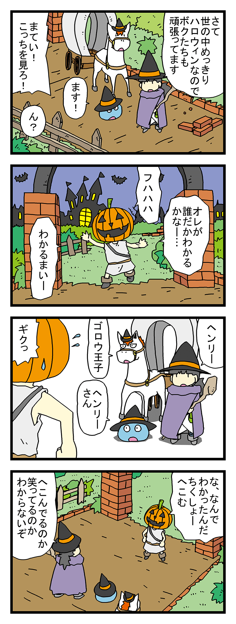 ドラクエ5でハロウィン