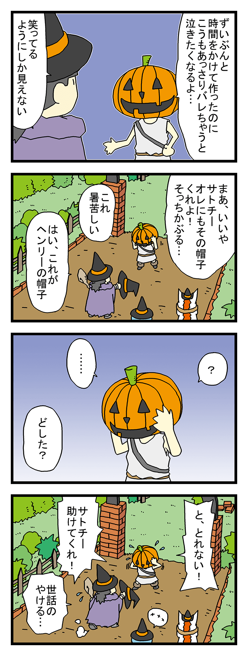 ドラクエ5でハロウィン