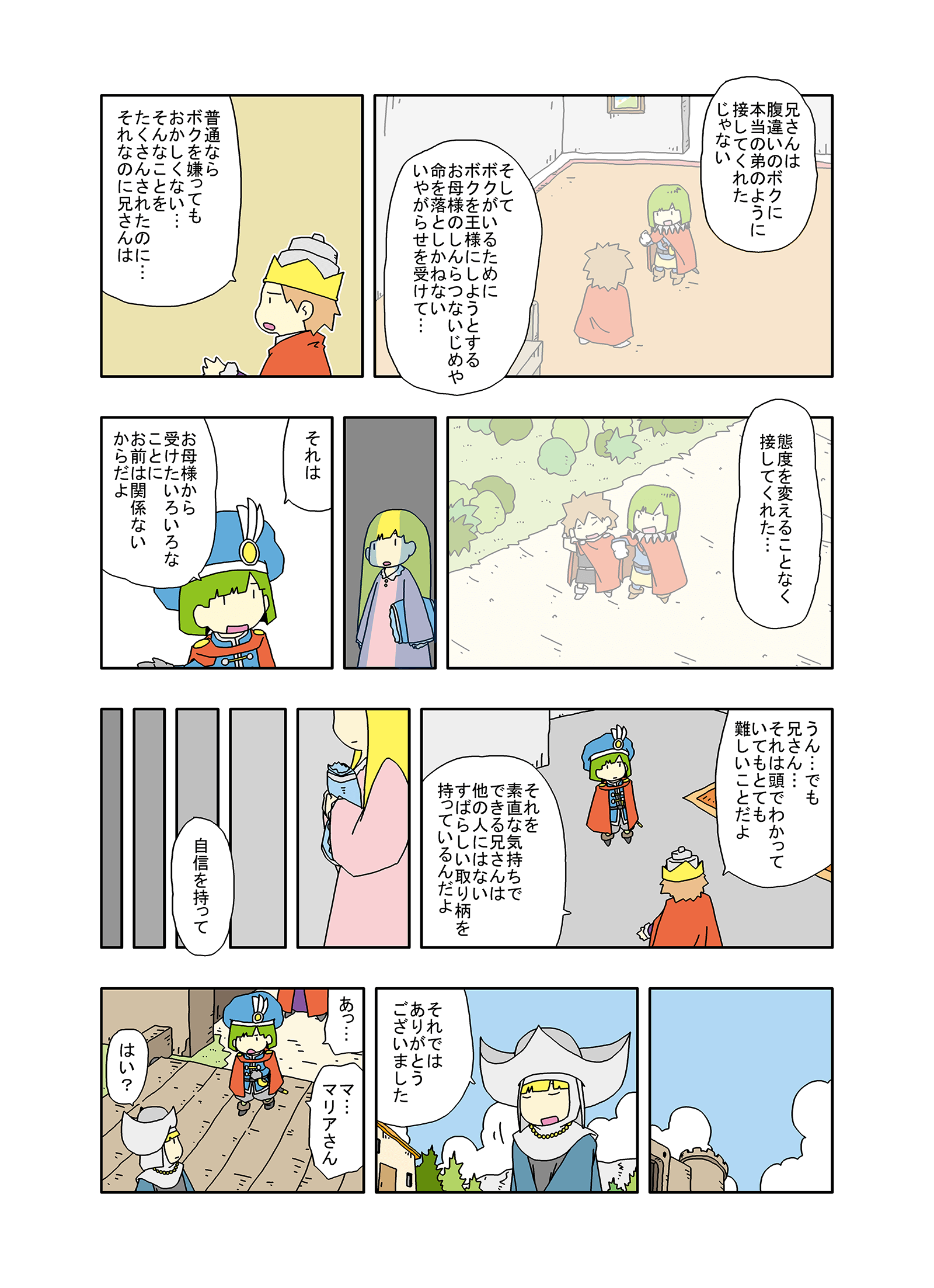 ドラクエ5のヘンリーのプロポーズ