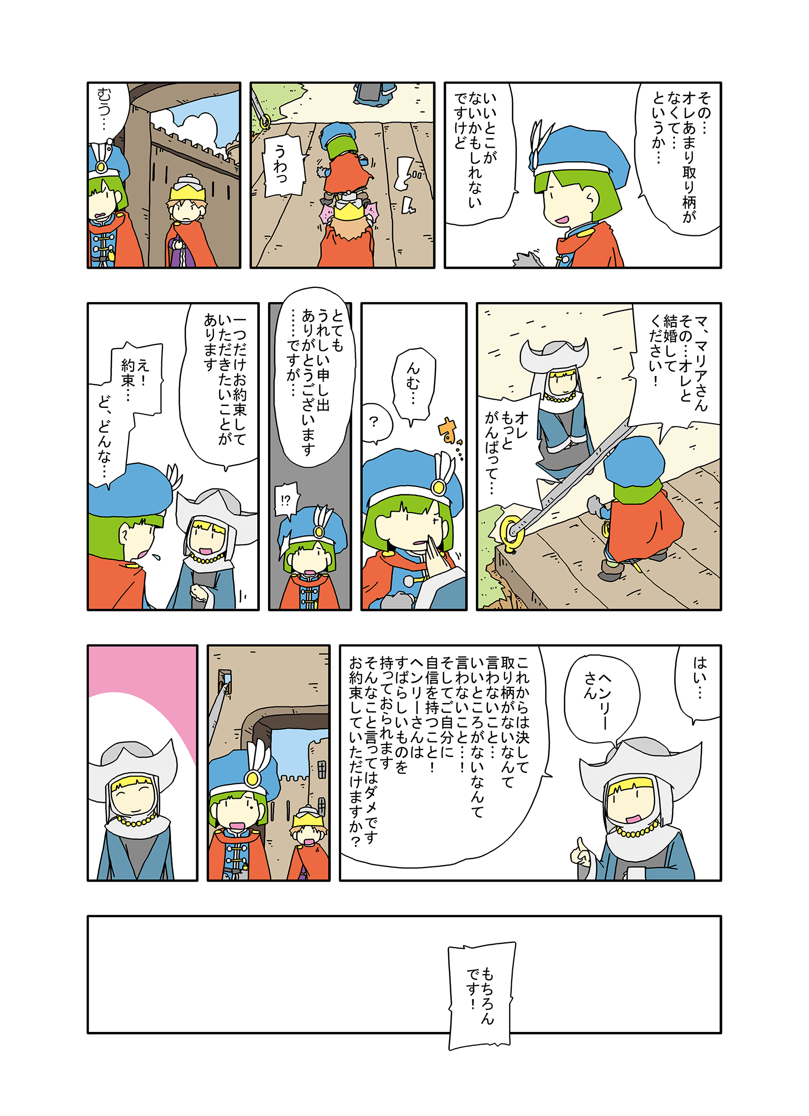 ドラクエ5のヘンリーのプロポーズ