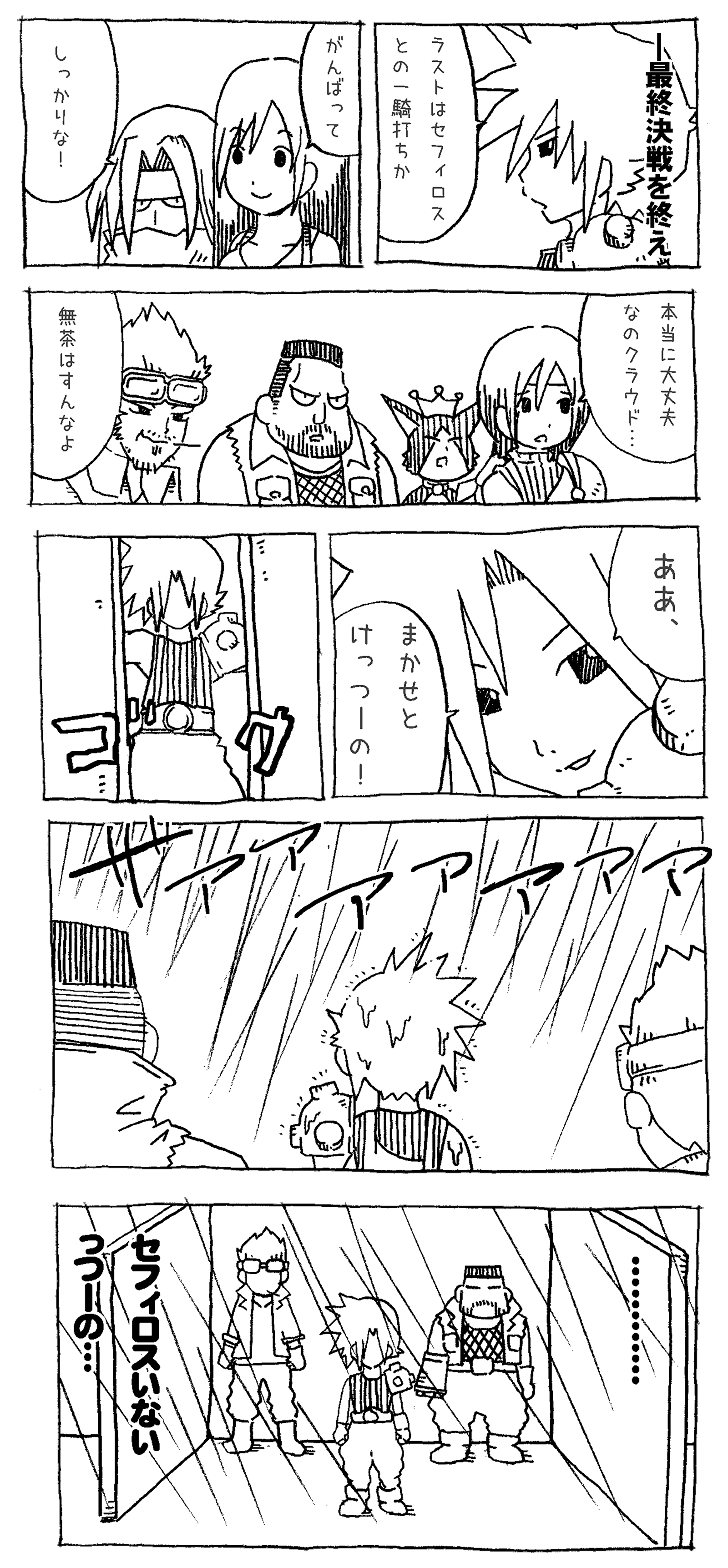 マサルさん的クラウド