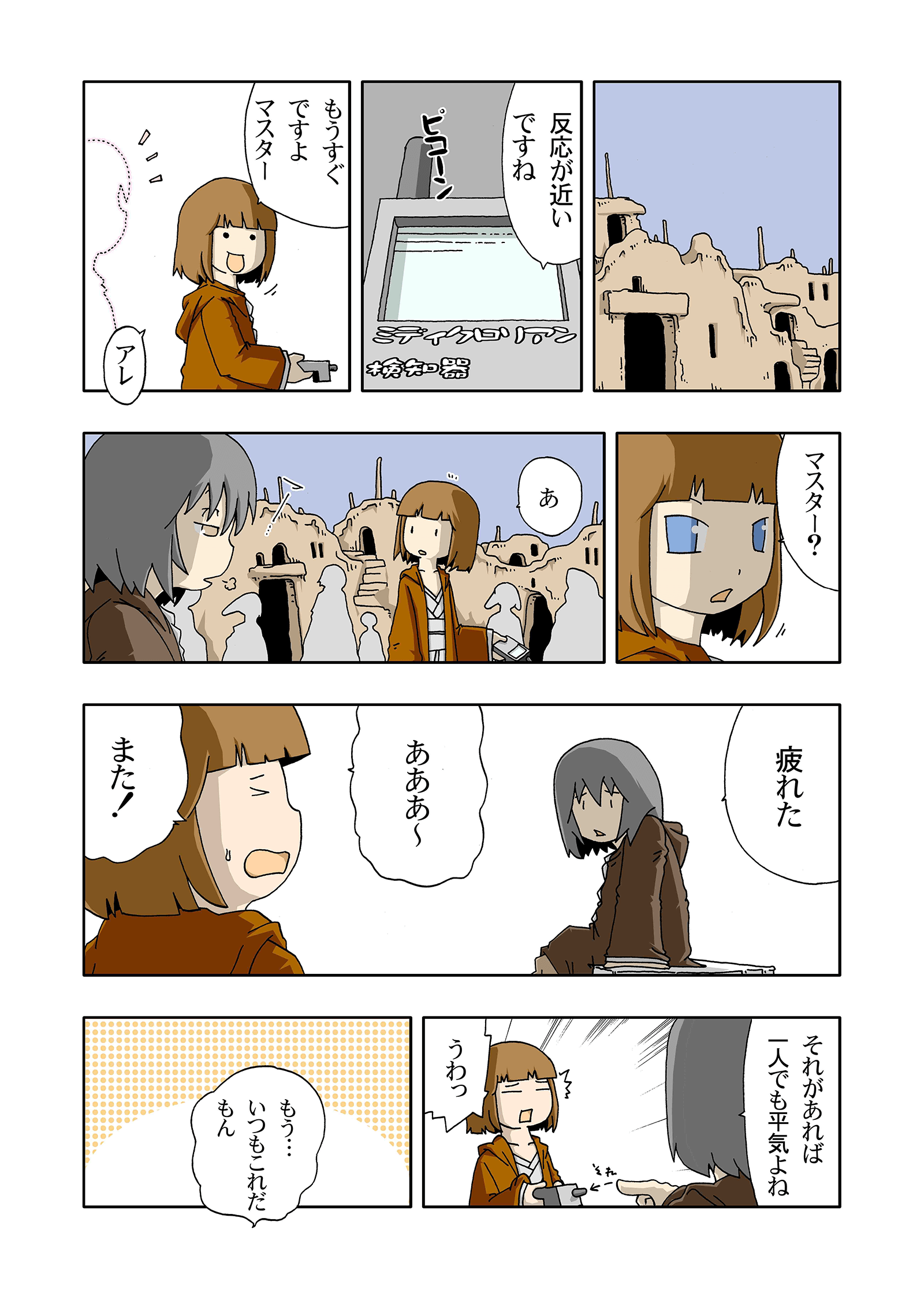 ジョセイウォーズ