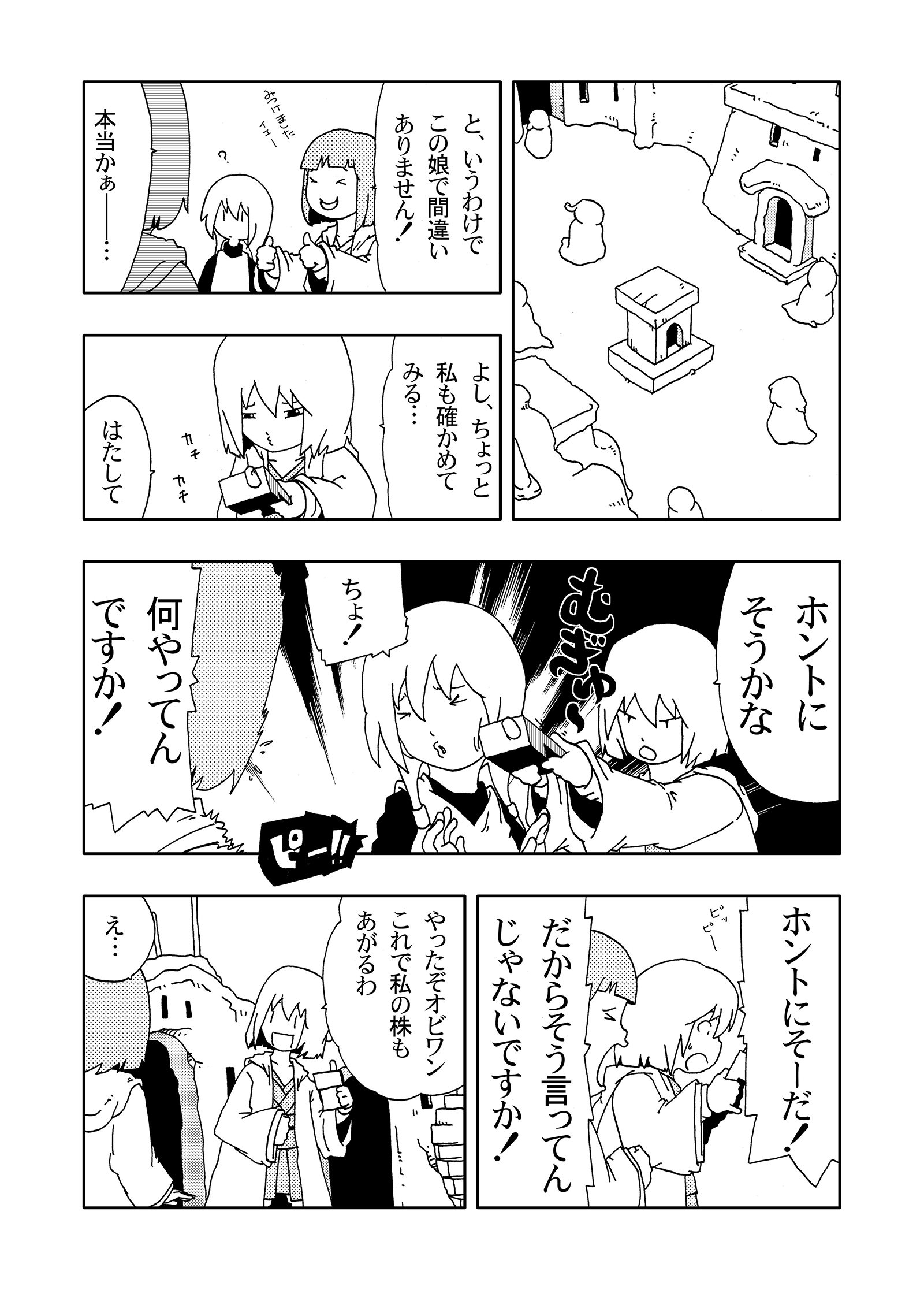 ジョセイウォーズ