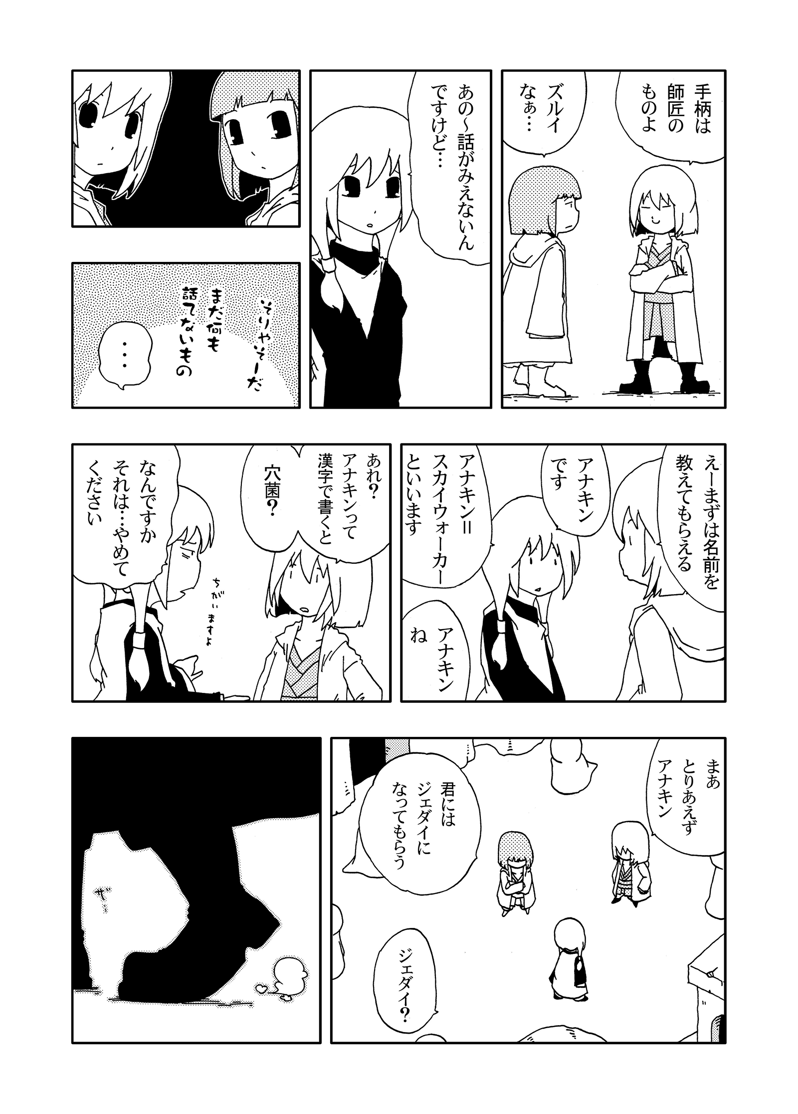 ジョセイウォーズ