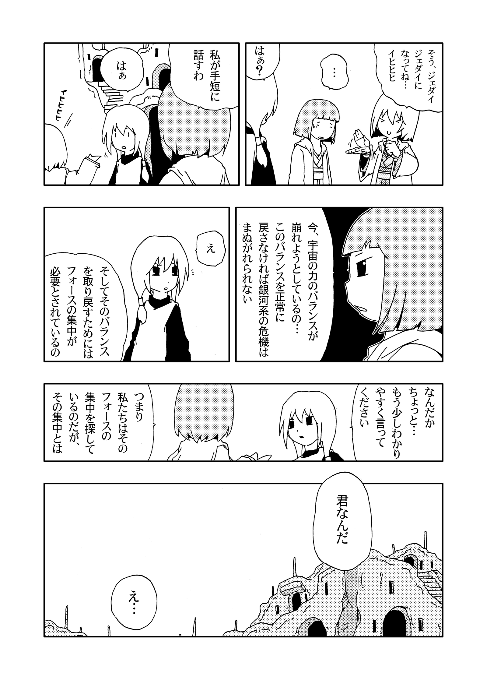 ジョセイウォーズ