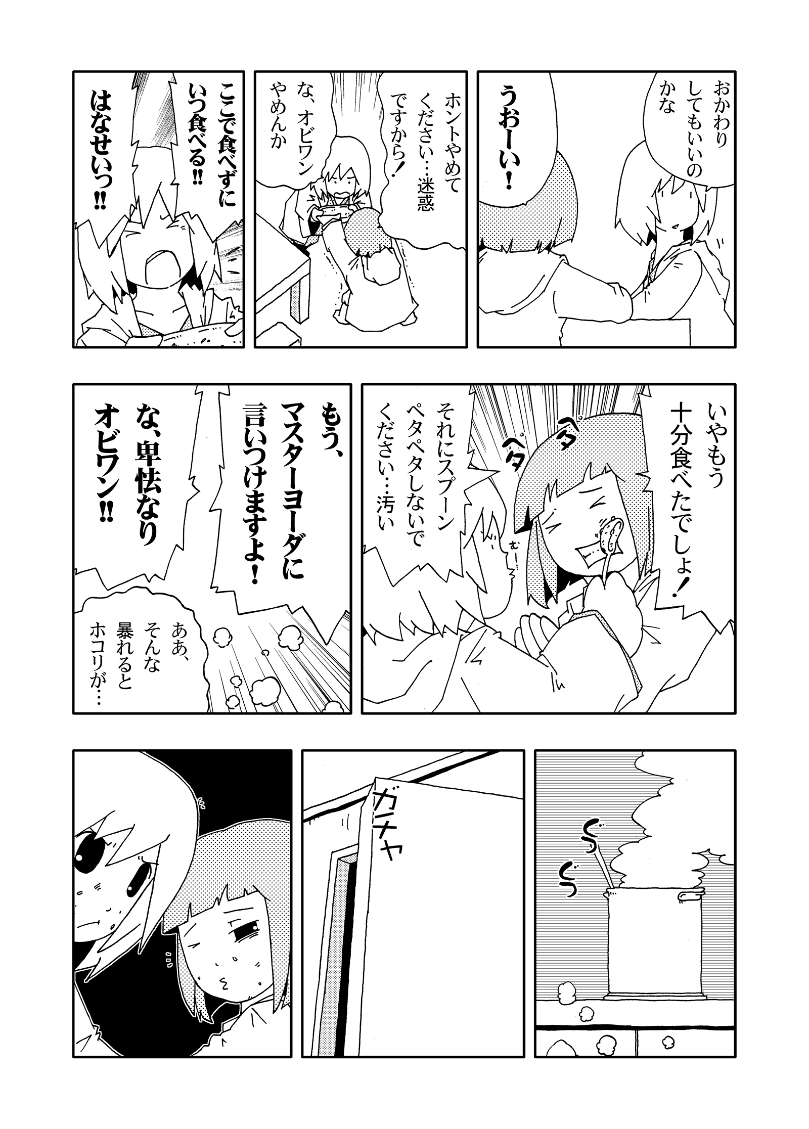 ジョセイウォーズ