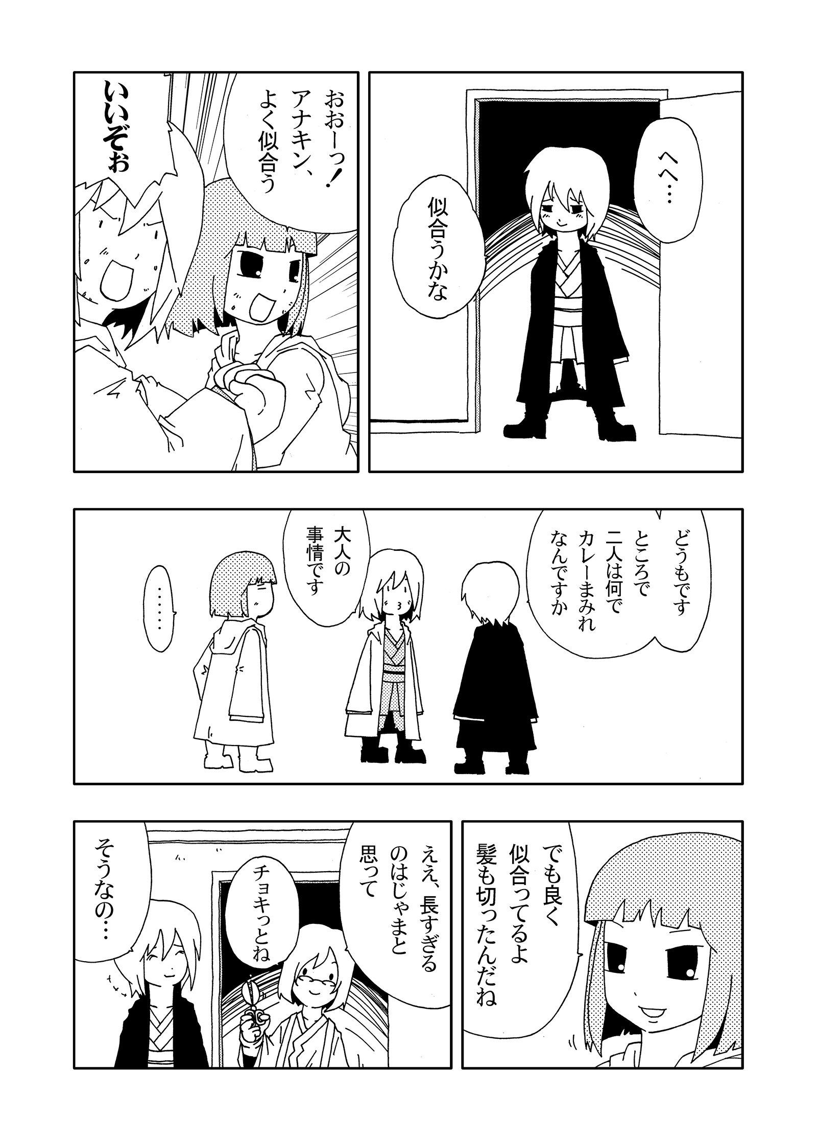 ジョセイウォーズ