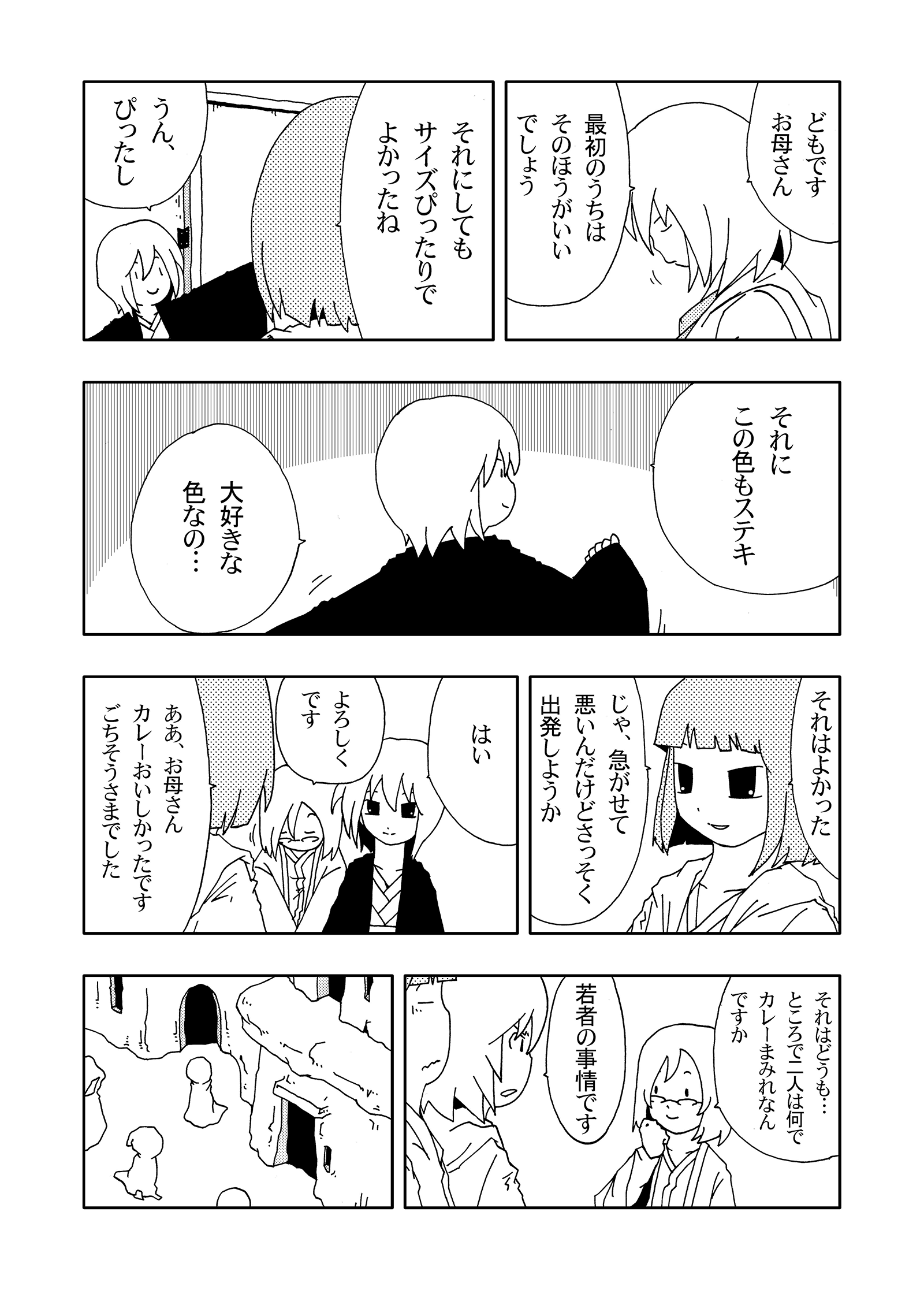 ジョセイウォーズ