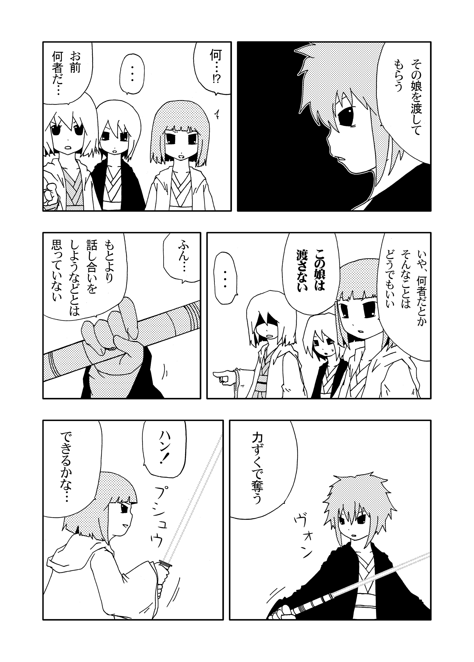 ジョセイウォーズ