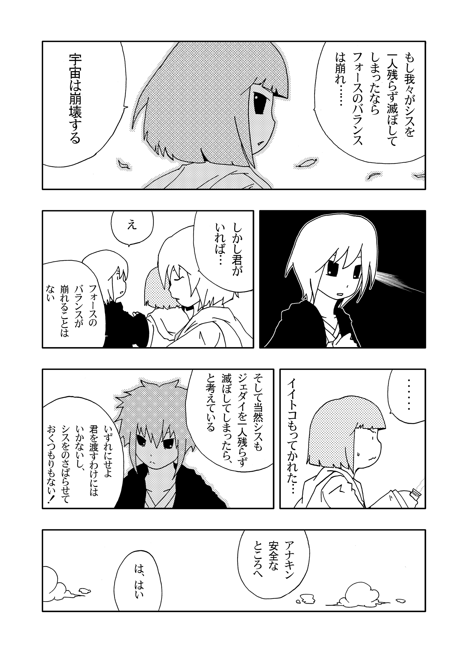 ジョセイウォーズ