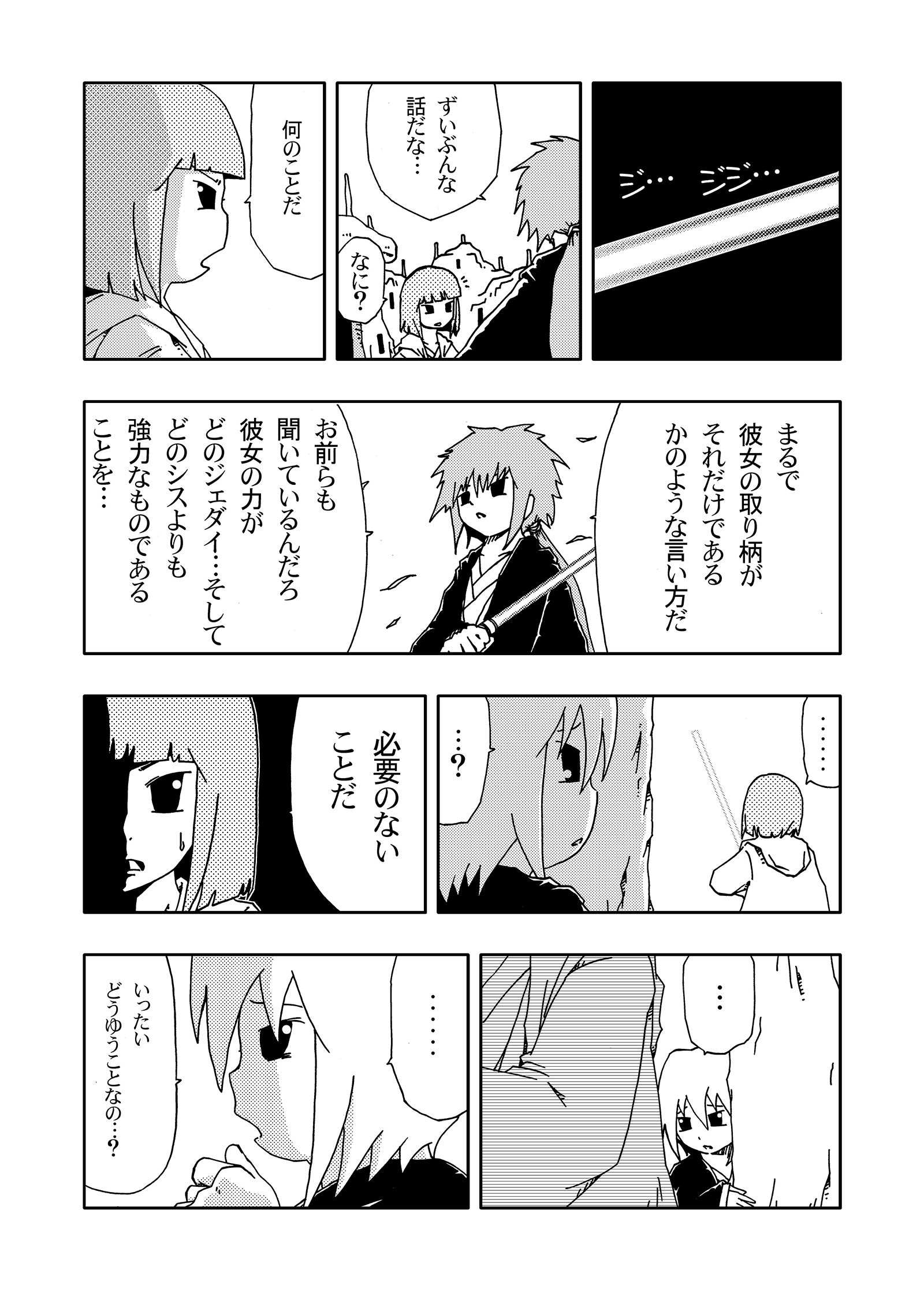 ジョセイウォーズ