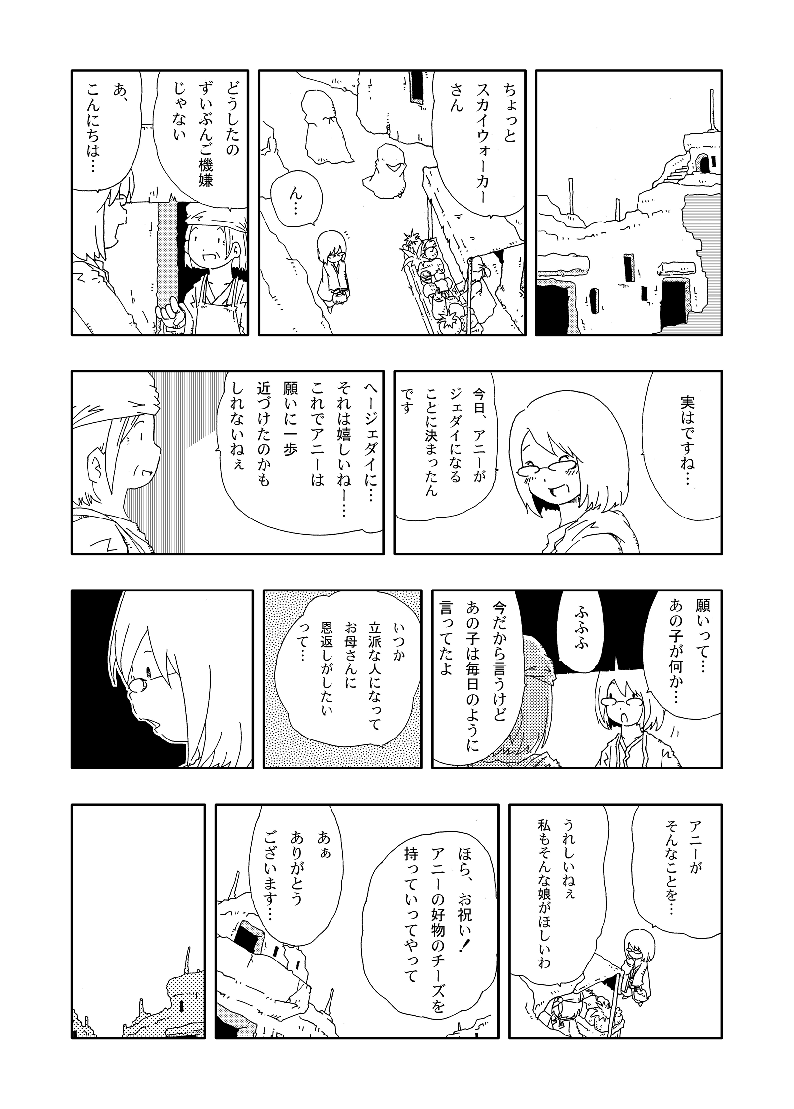 ジョセイウォーズ