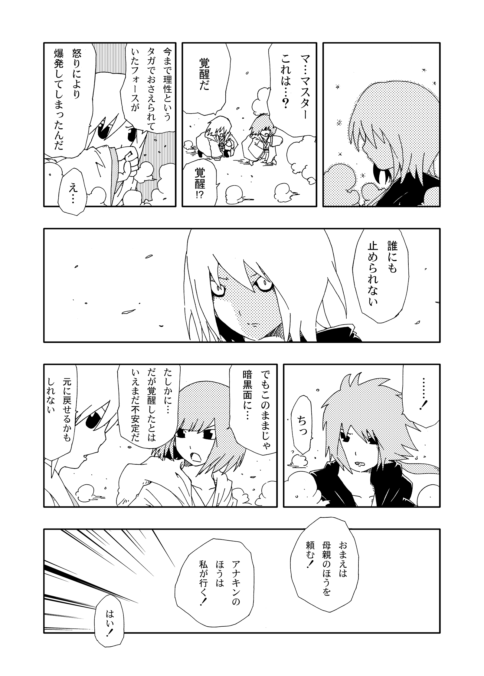 ジョセイウォーズ