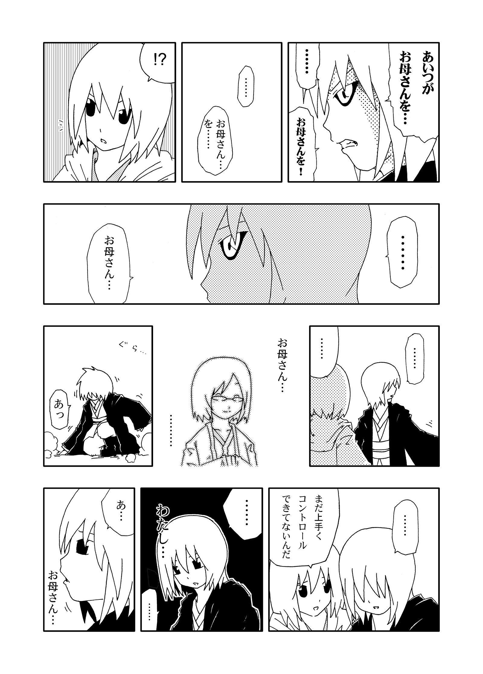 ジョセイウォーズ