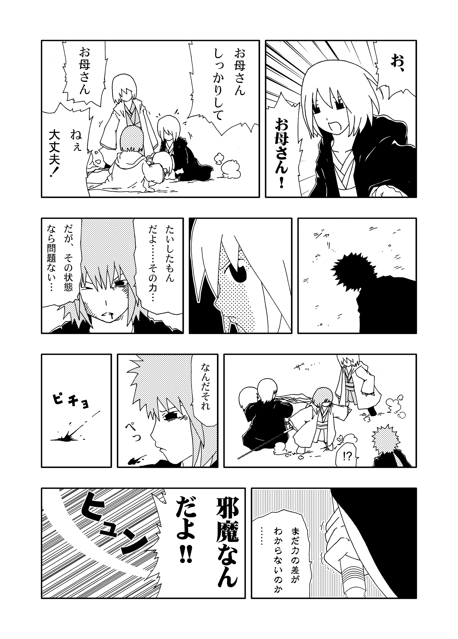 ジョセイウォーズ