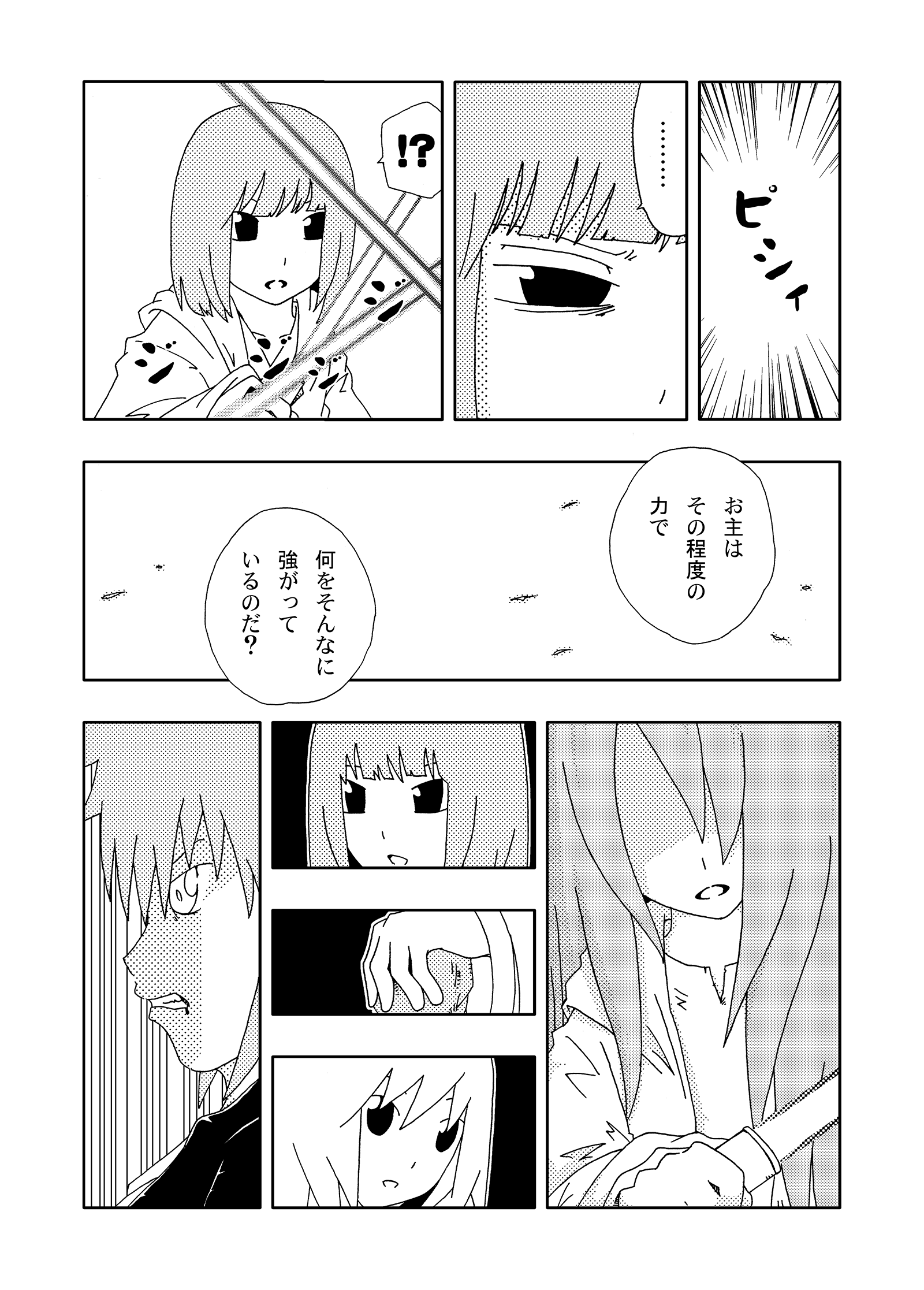 ジョセイウォーズ