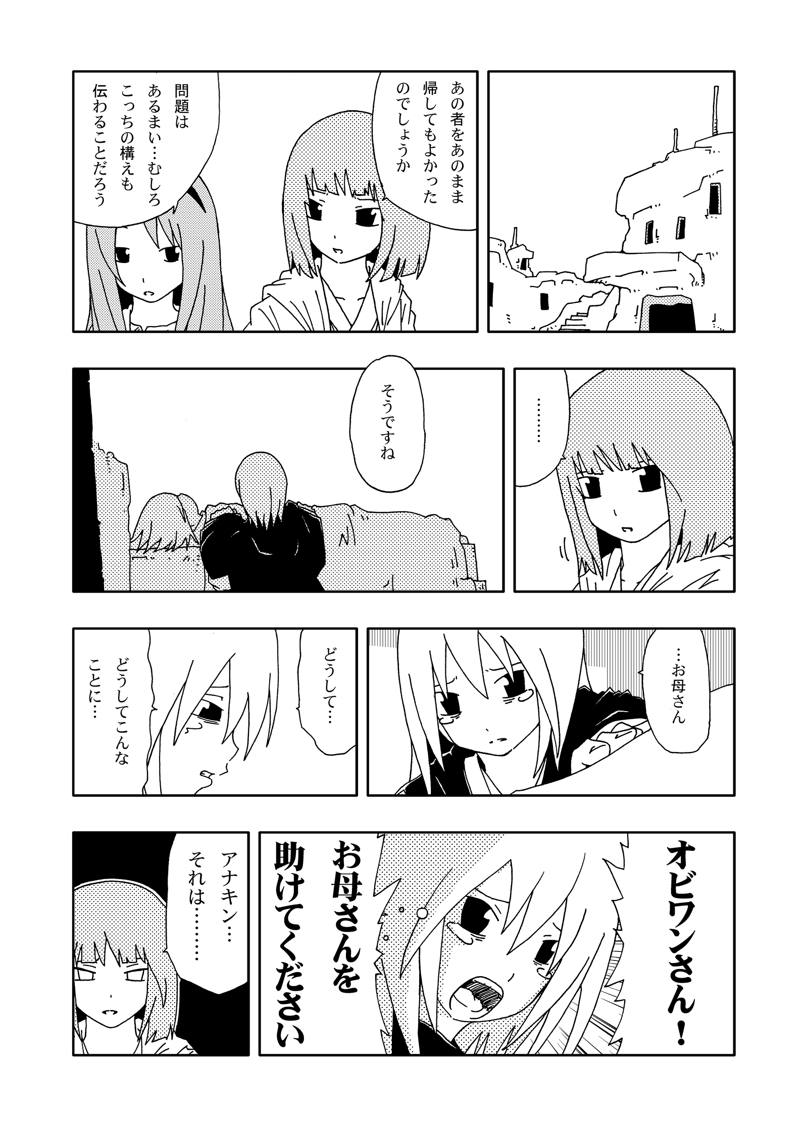 ジョセイウォーズ