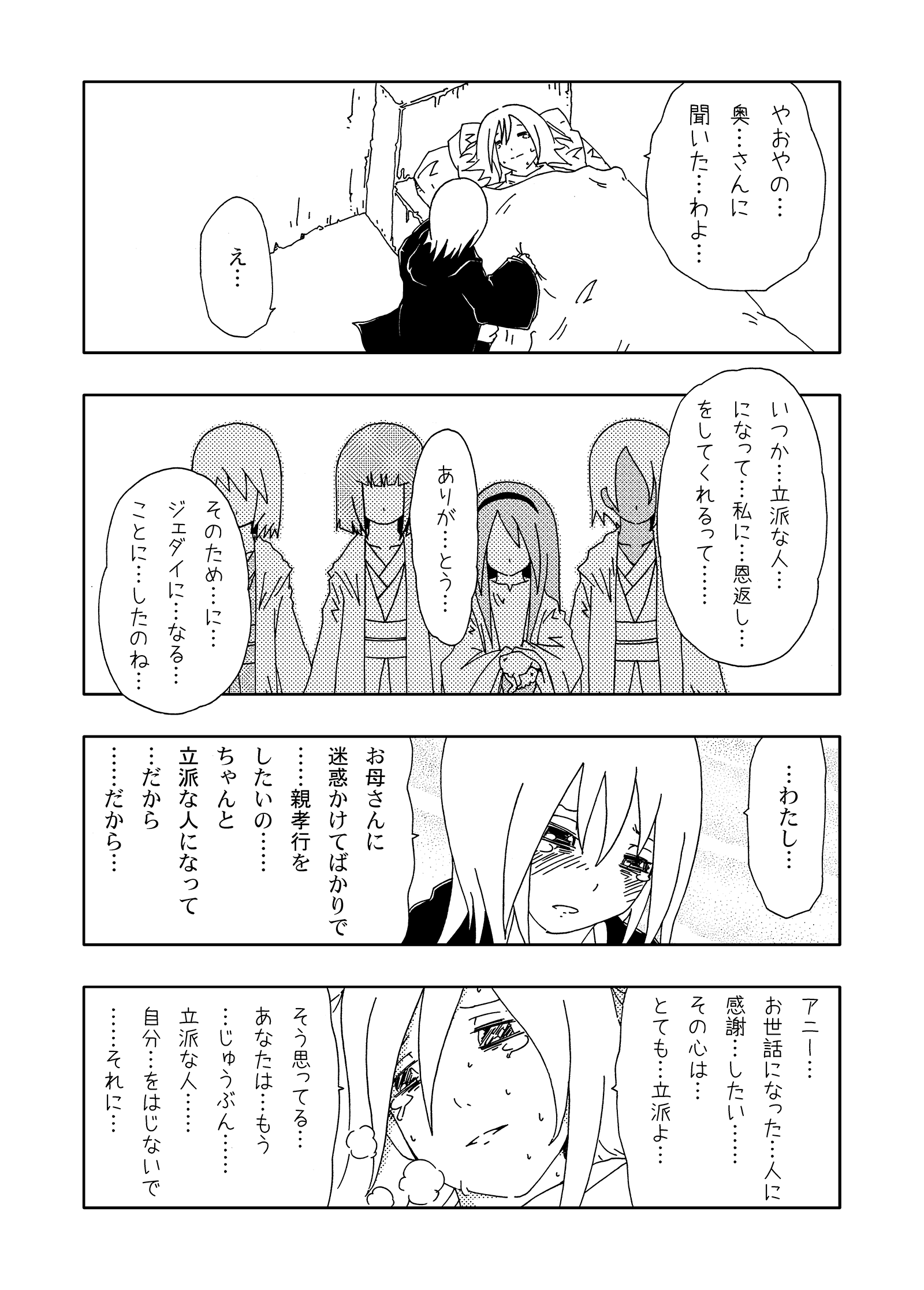 ジョセイウォーズ