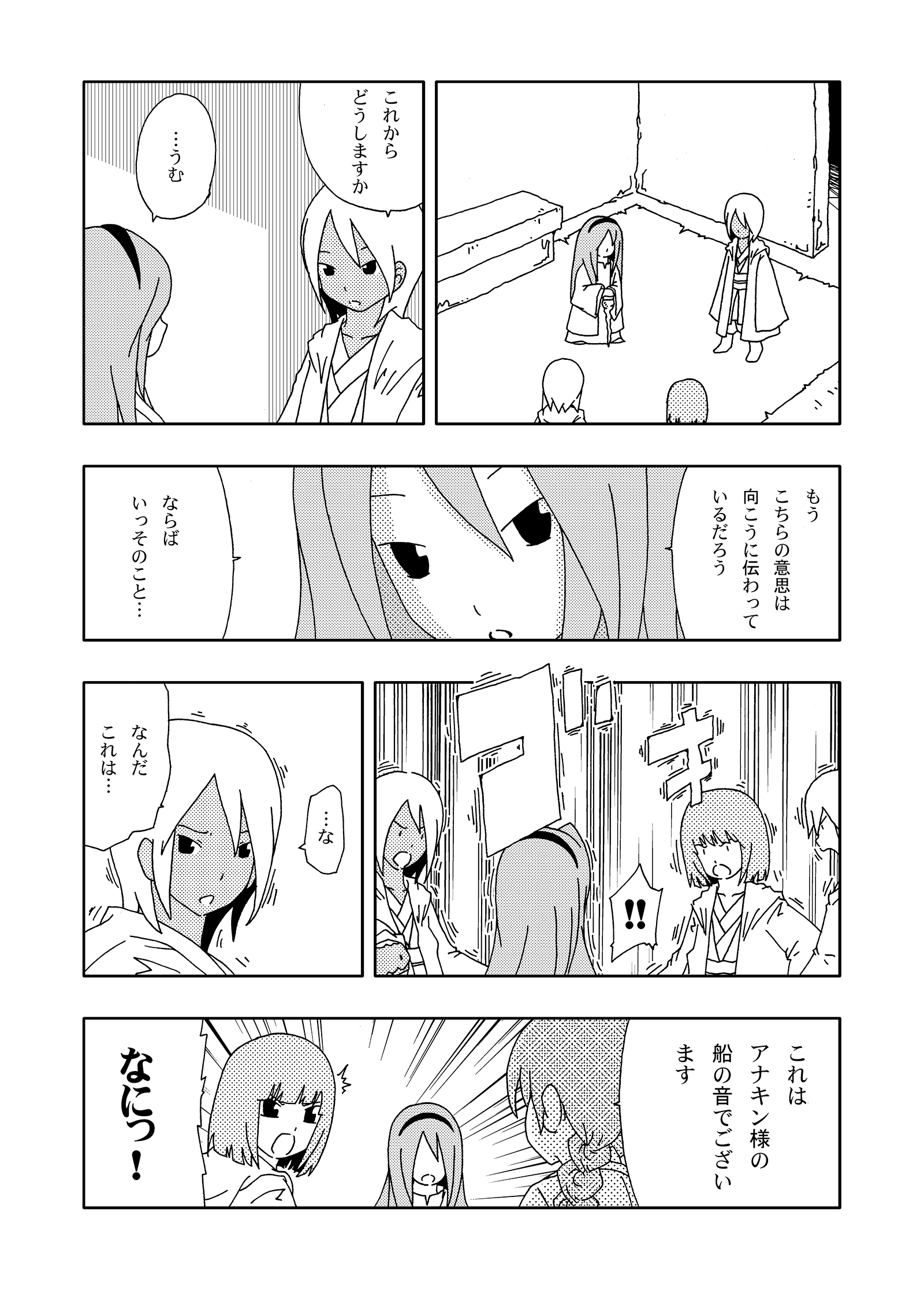 ジョセイウォーズ