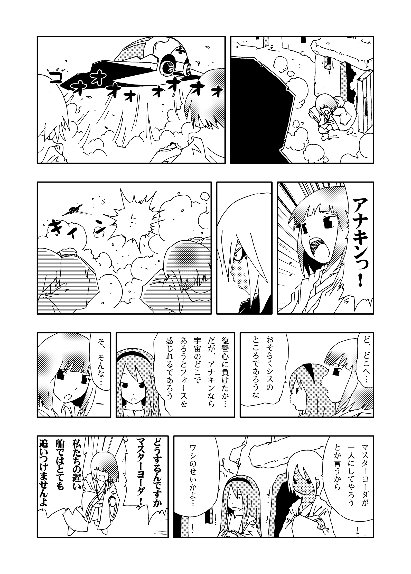 ジョセイウォーズ