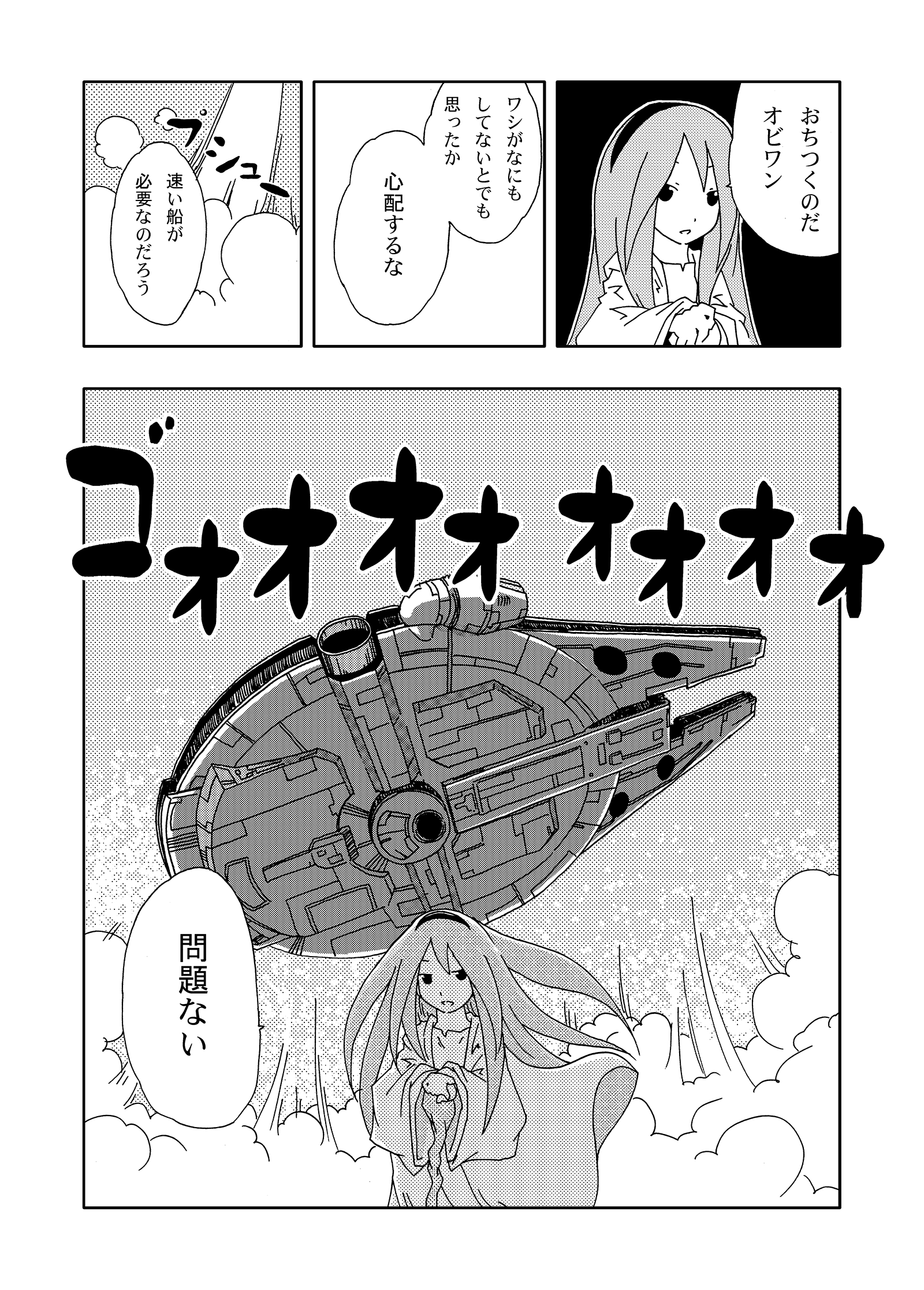 ジョセイウォーズ