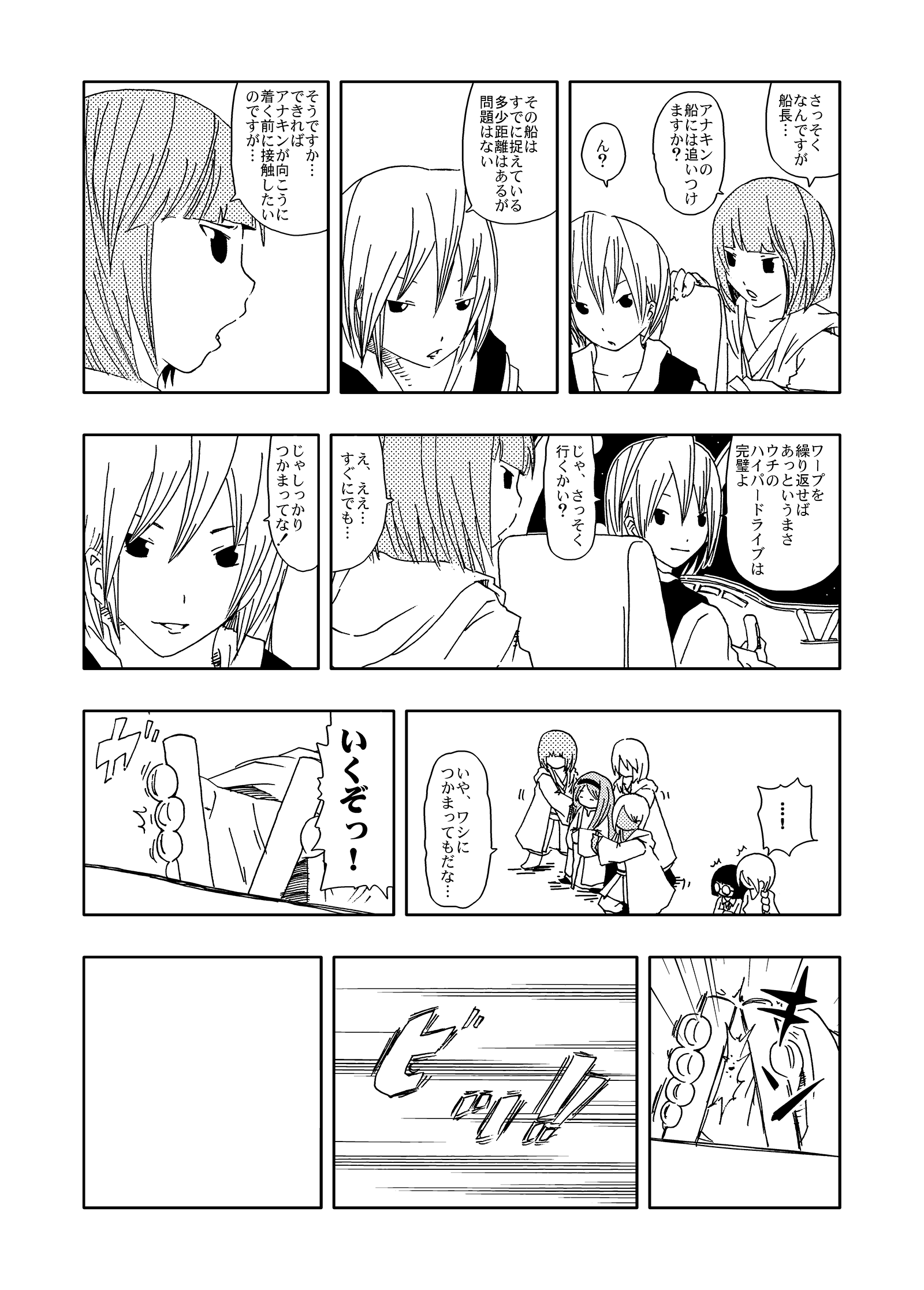 ジョセイウォーズ