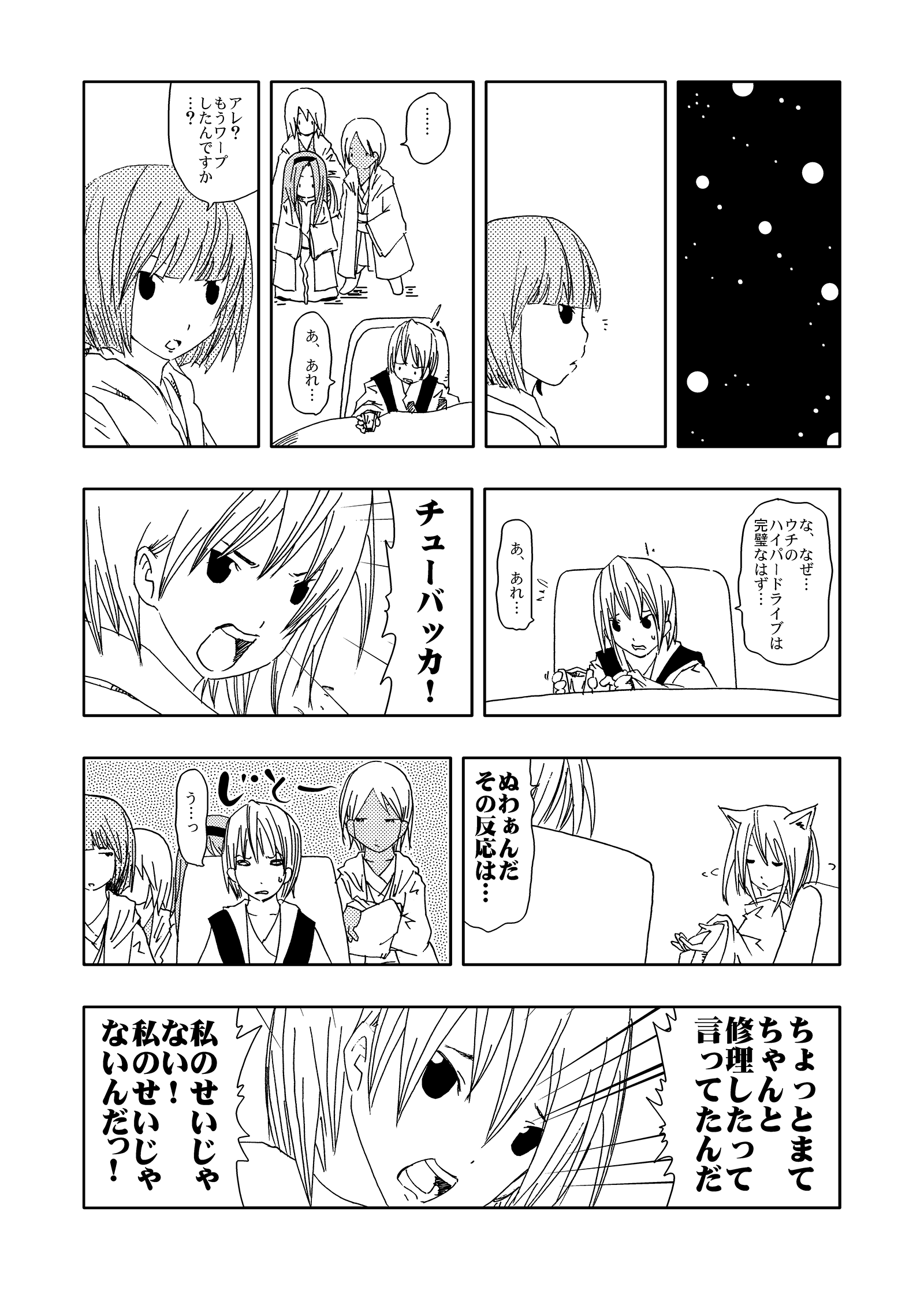 ジョセイウォーズ