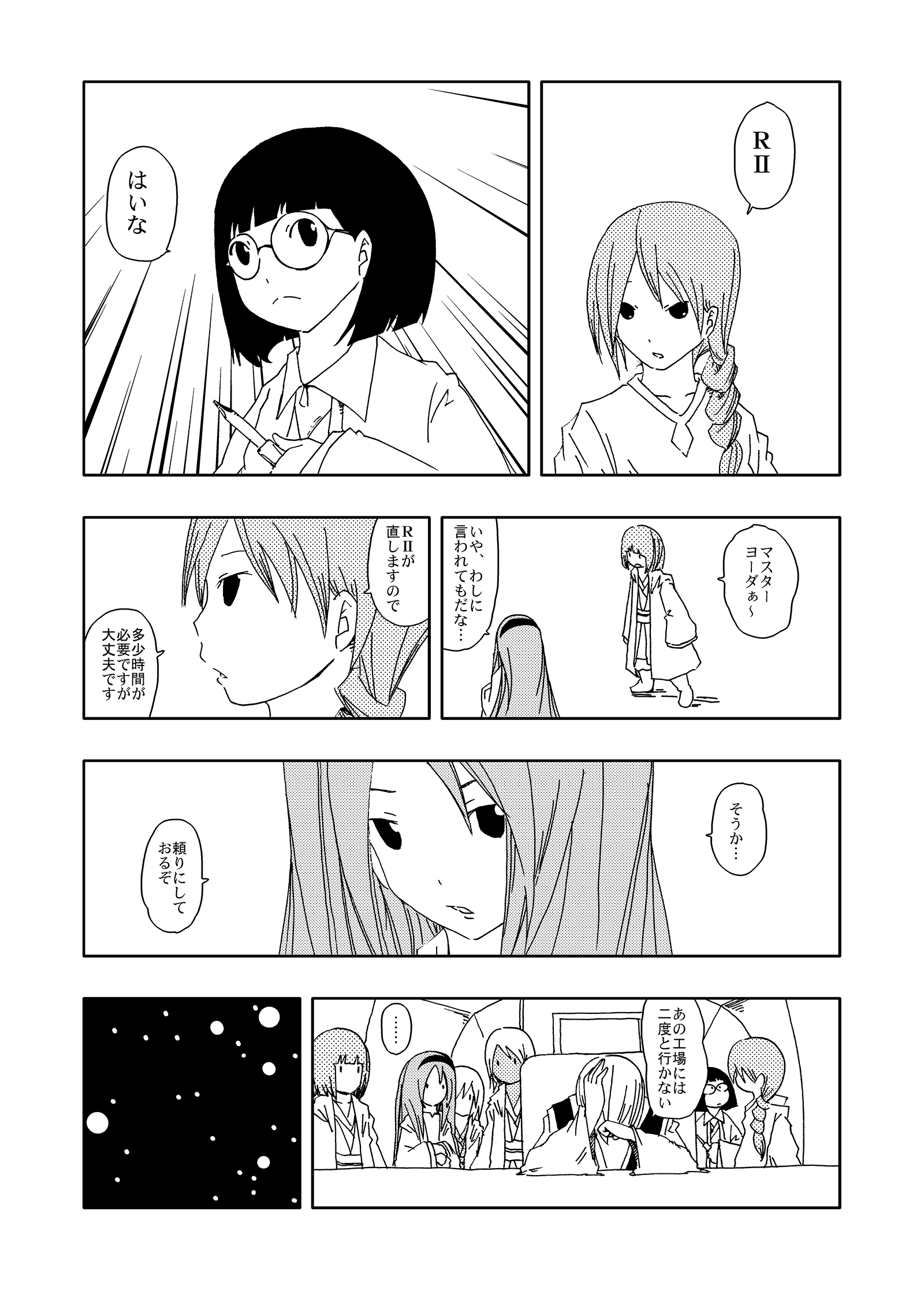 ジョセイウォーズ