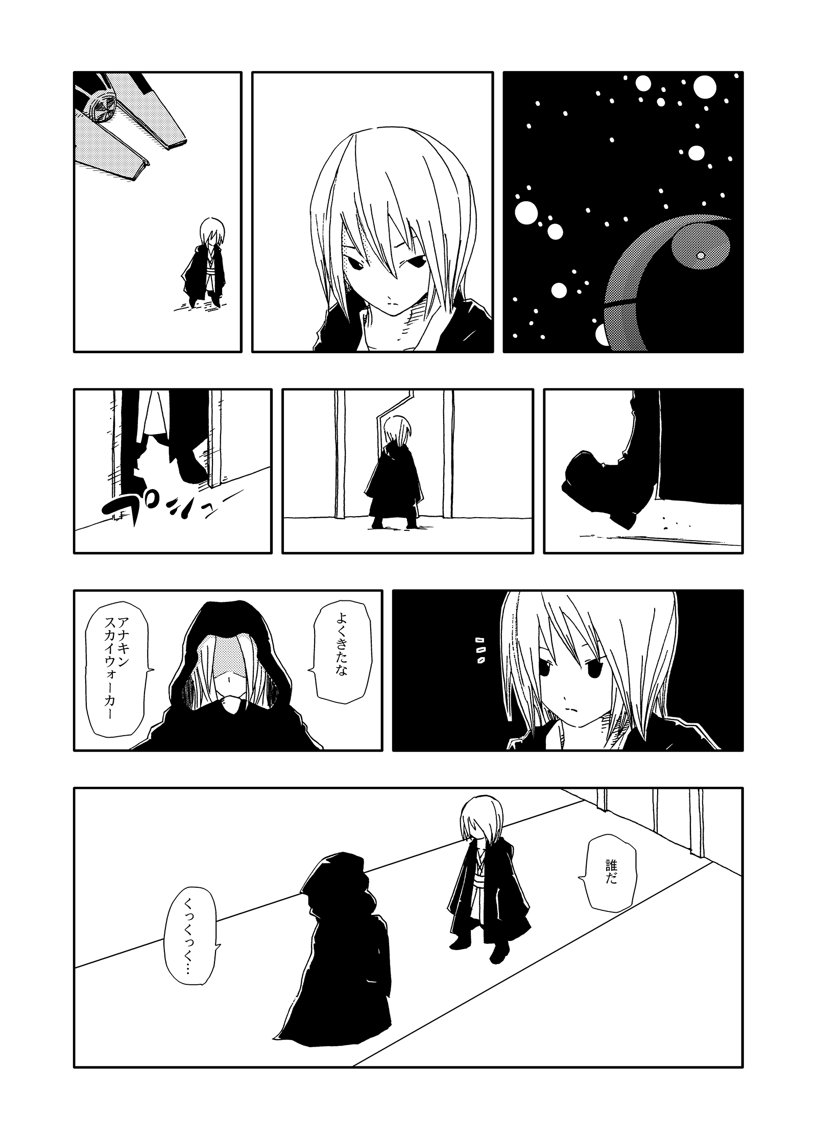 ジョセイウォーズ