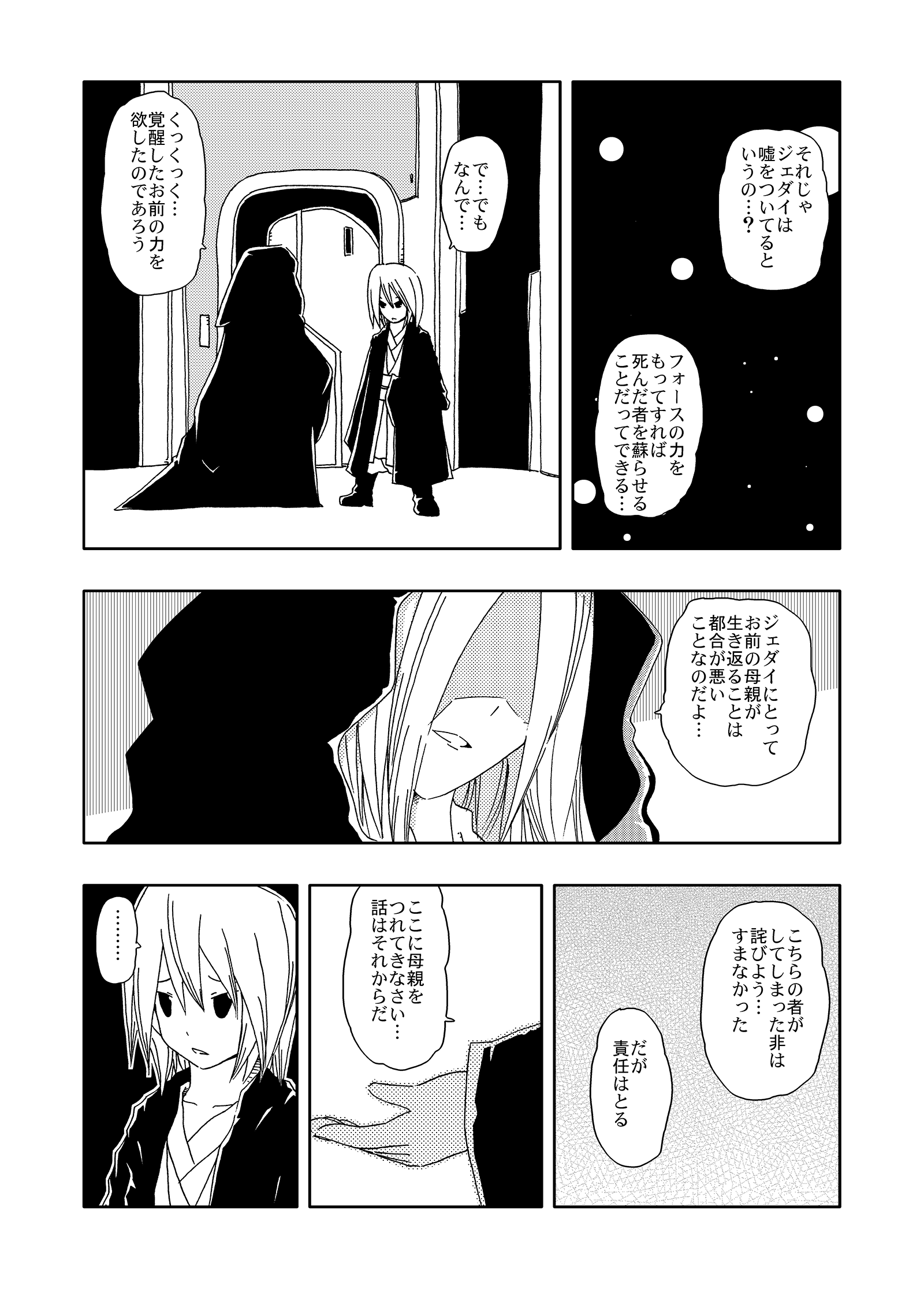 ジョセイウォーズ