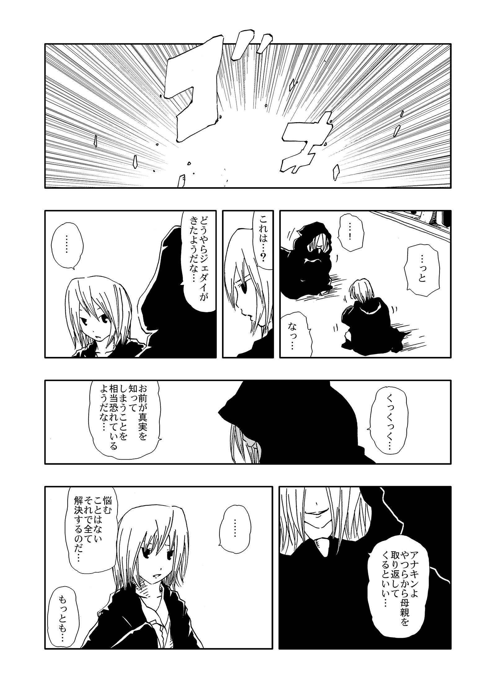 ジョセイウォーズ