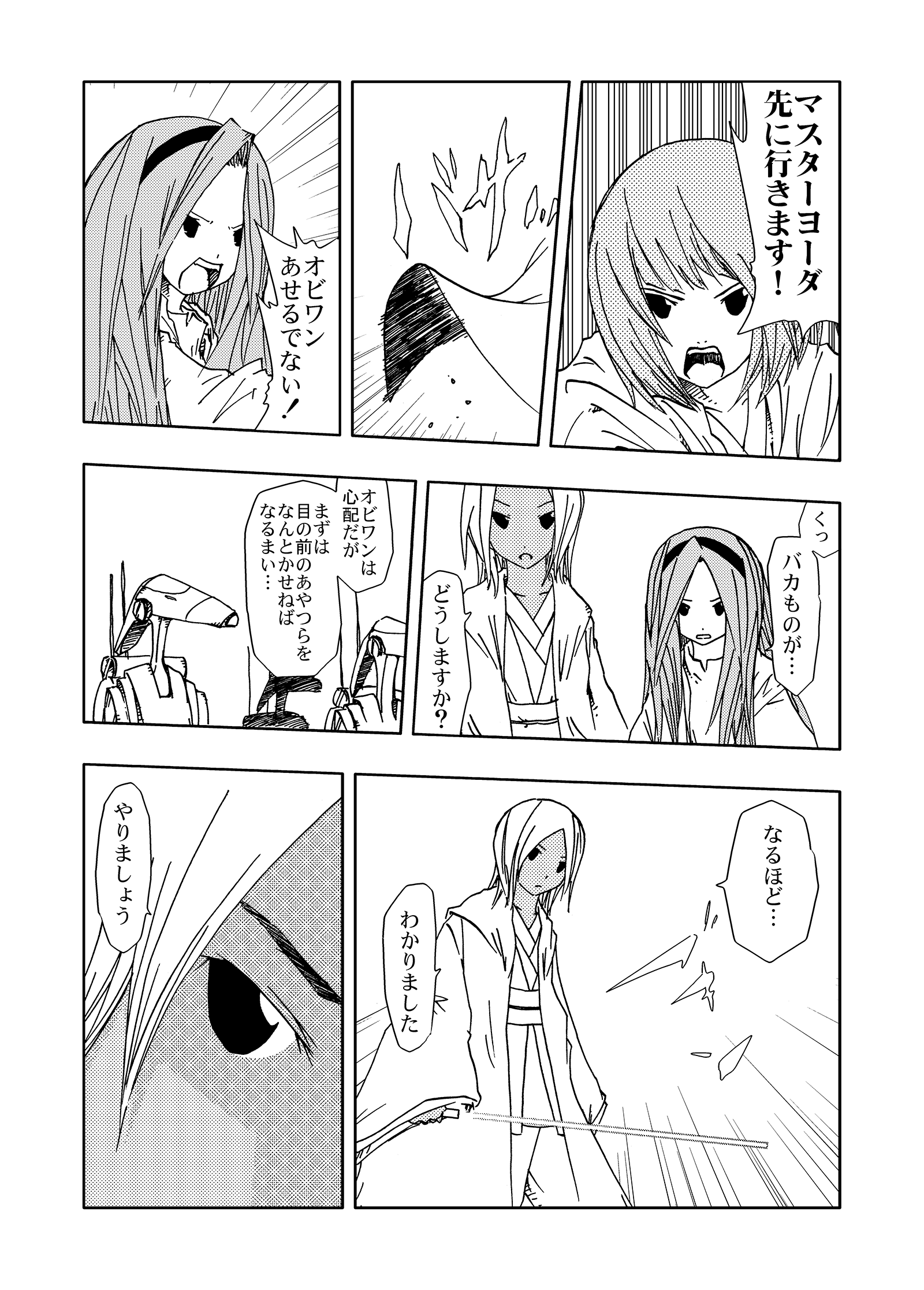 ジョセイウォーズ