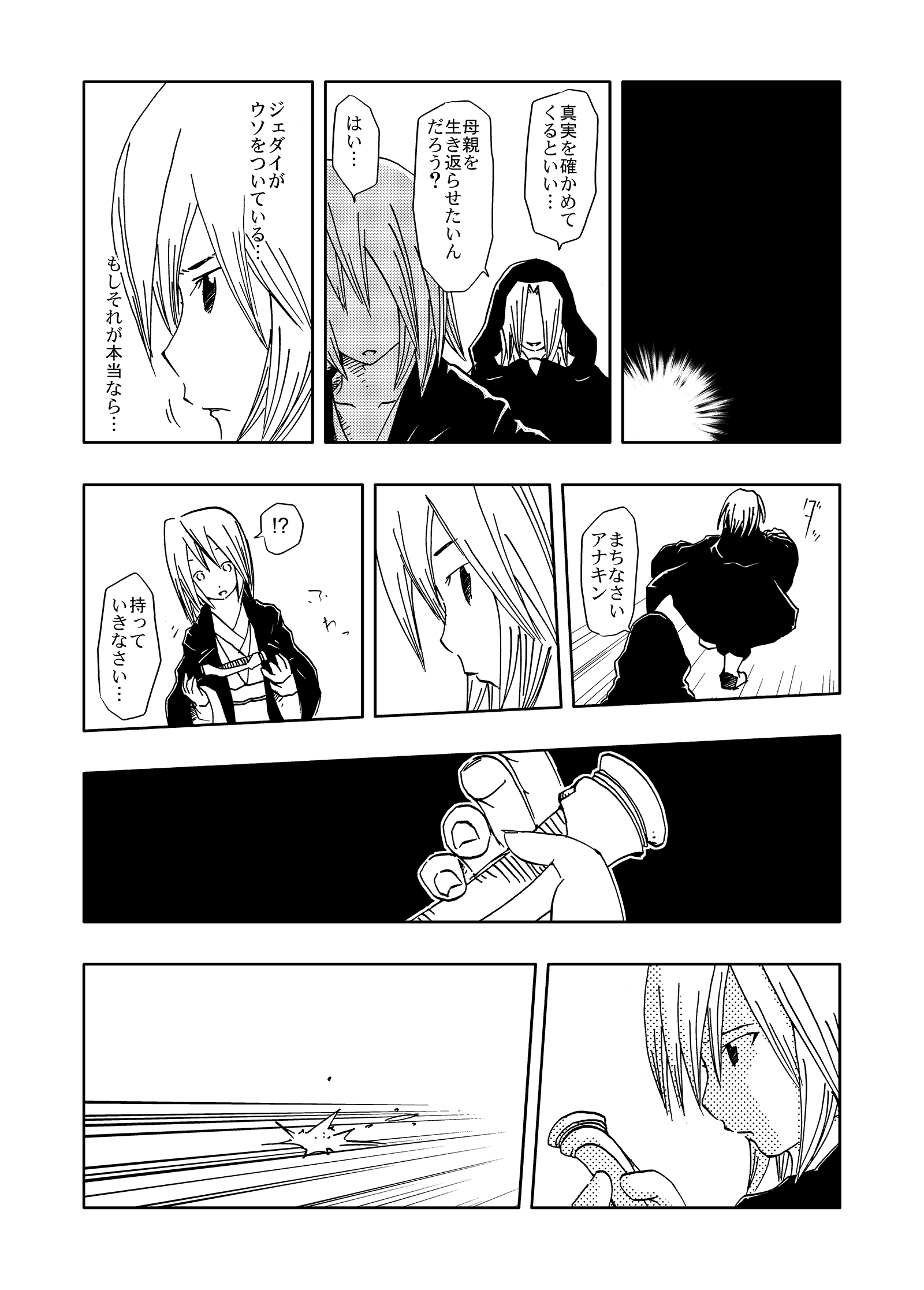 ジョセイウォーズ