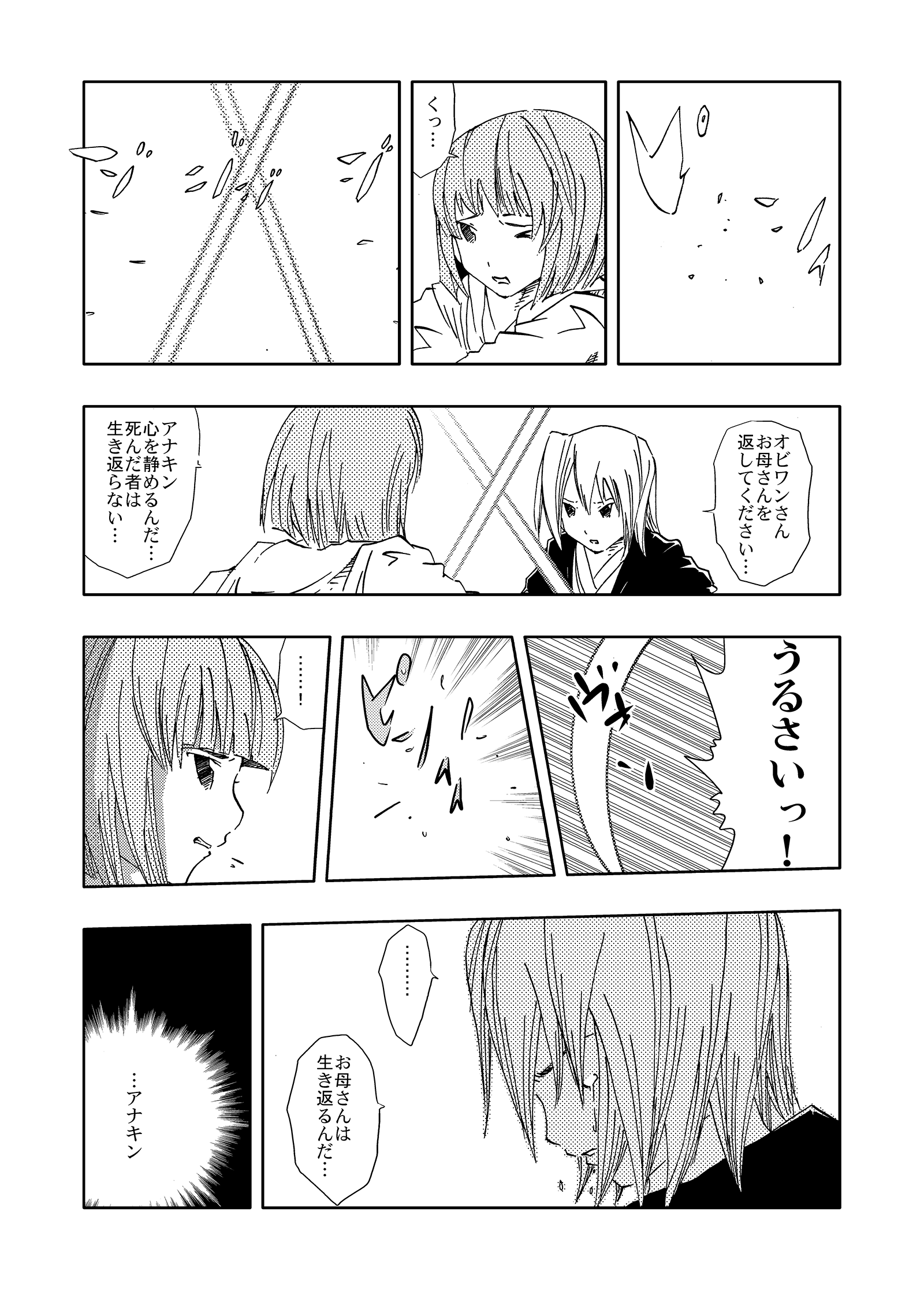 ジョセイウォーズ