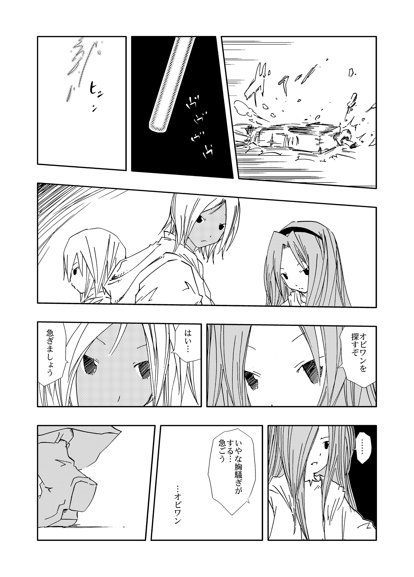 ジョセイウォーズ