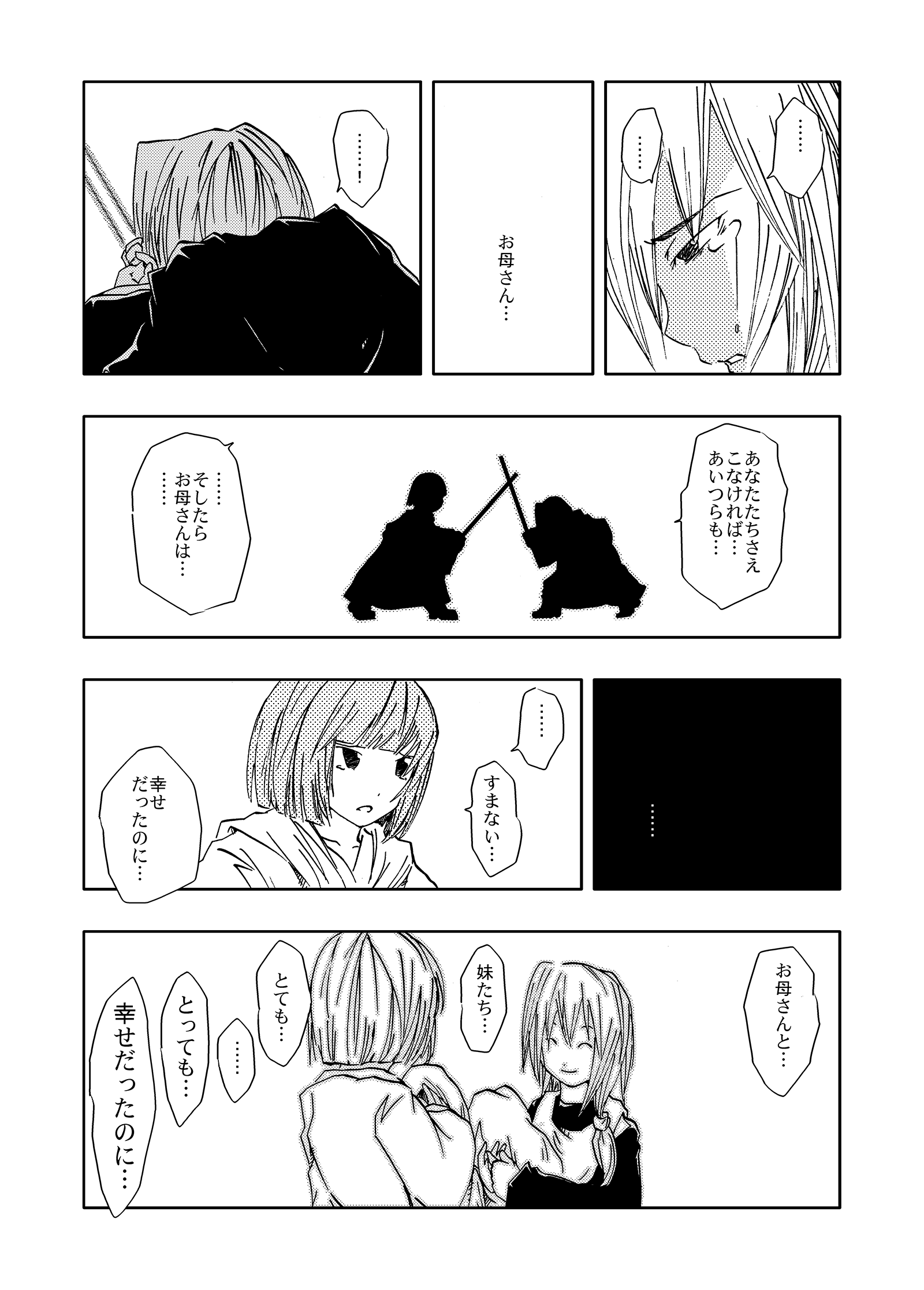 ジョセイウォーズ