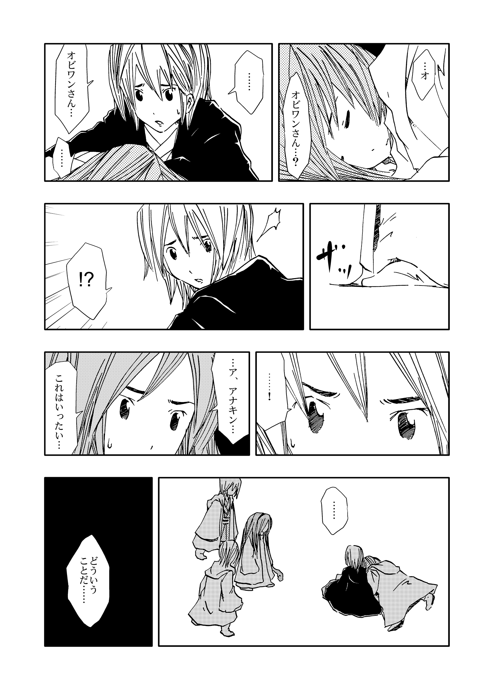 ジョセイウォーズ