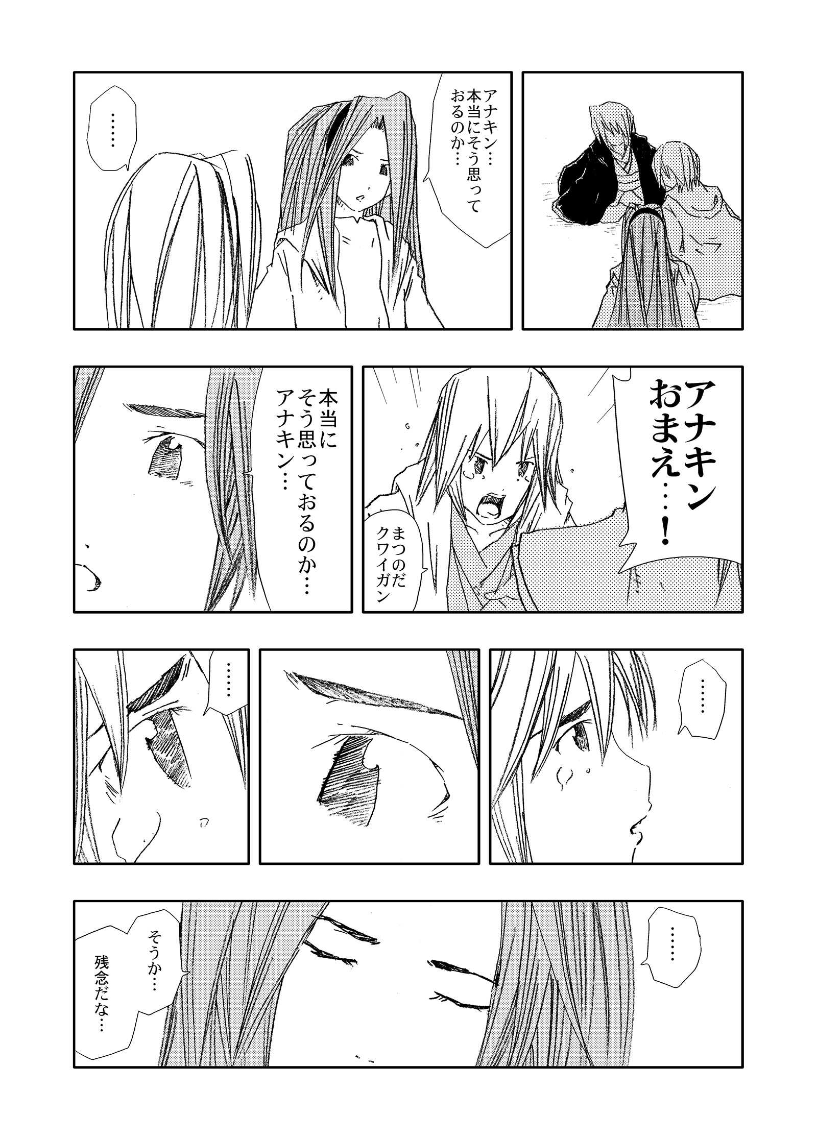 ジョセイウォーズ