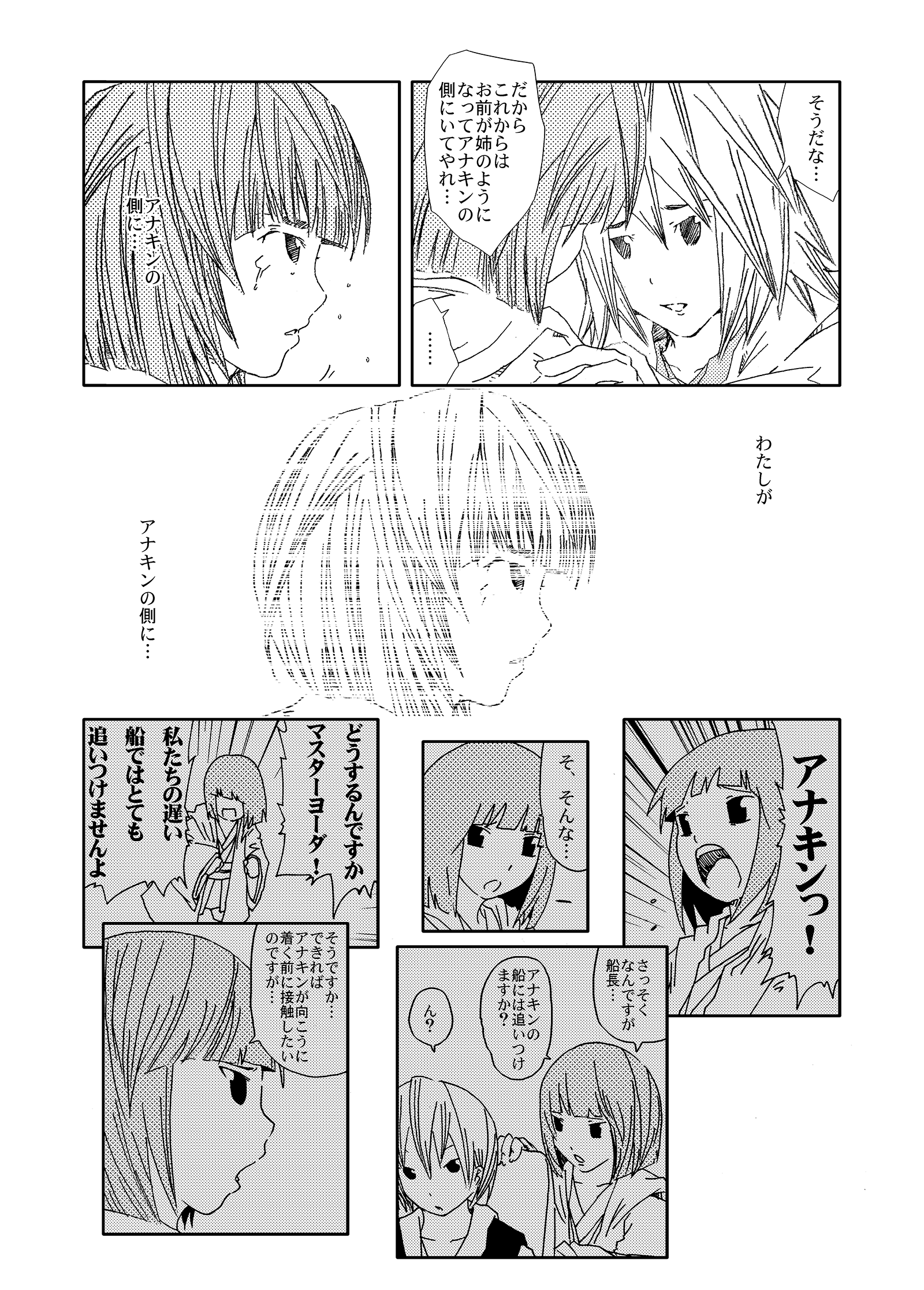 ジョセイウォーズ