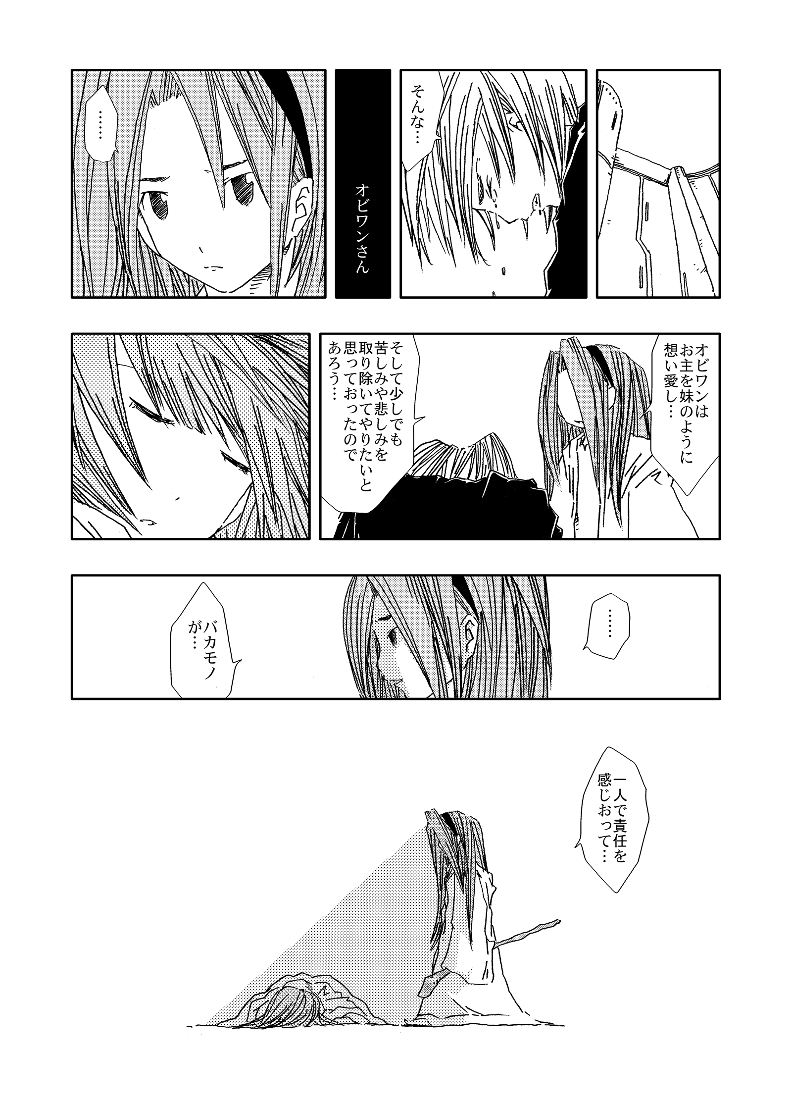 ジョセイウォーズ