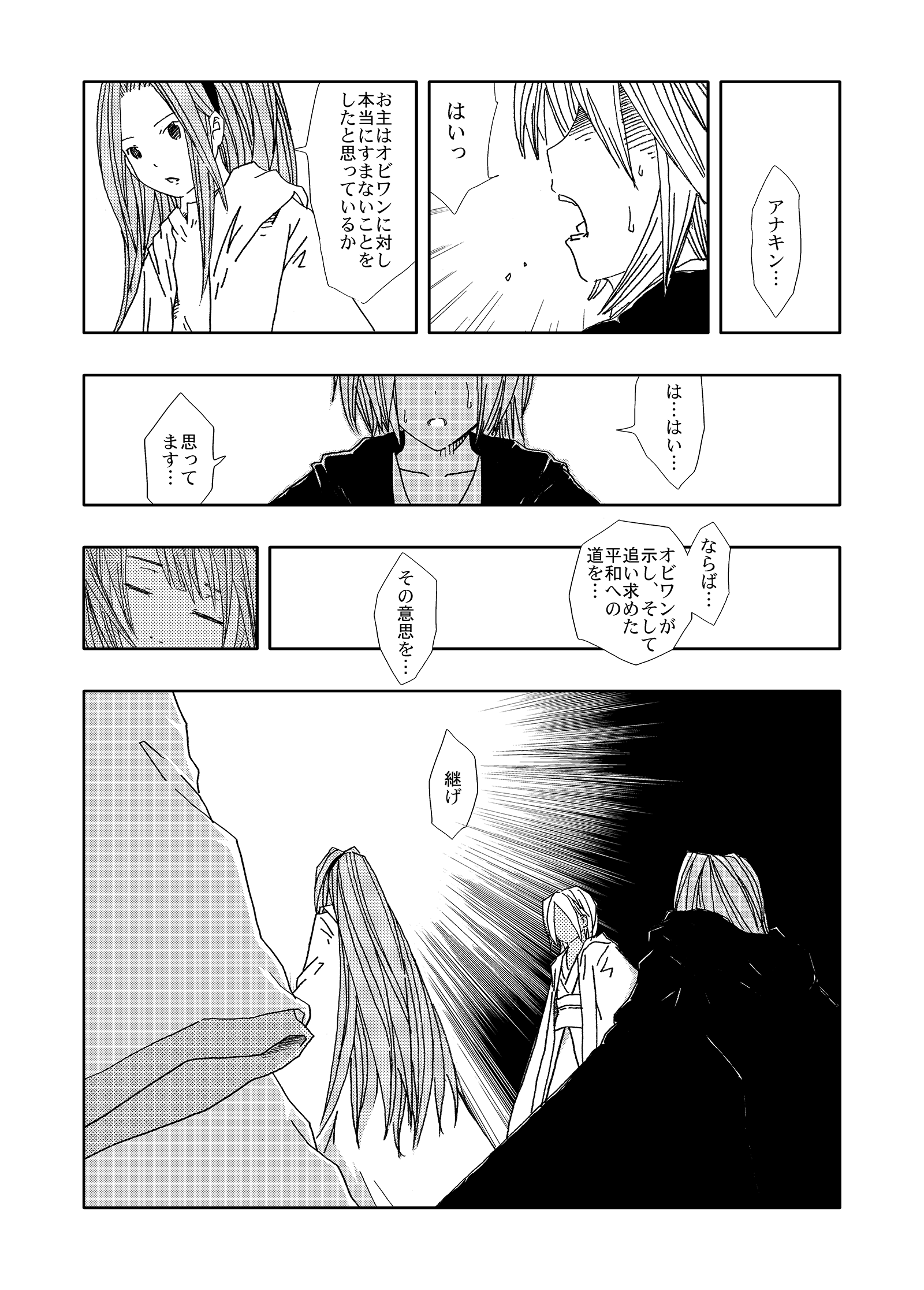 ジョセイウォーズ