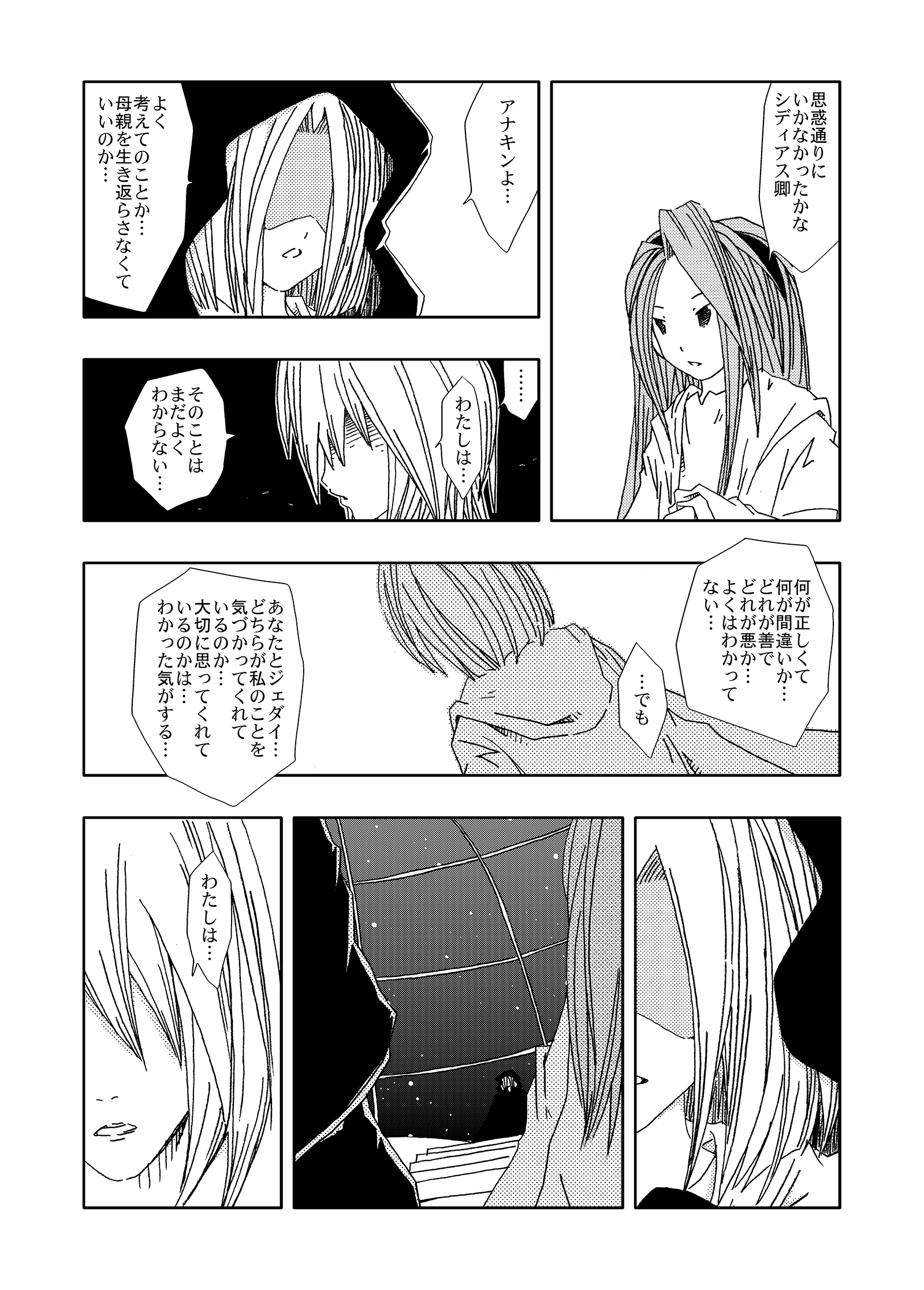 ジョセイウォーズ