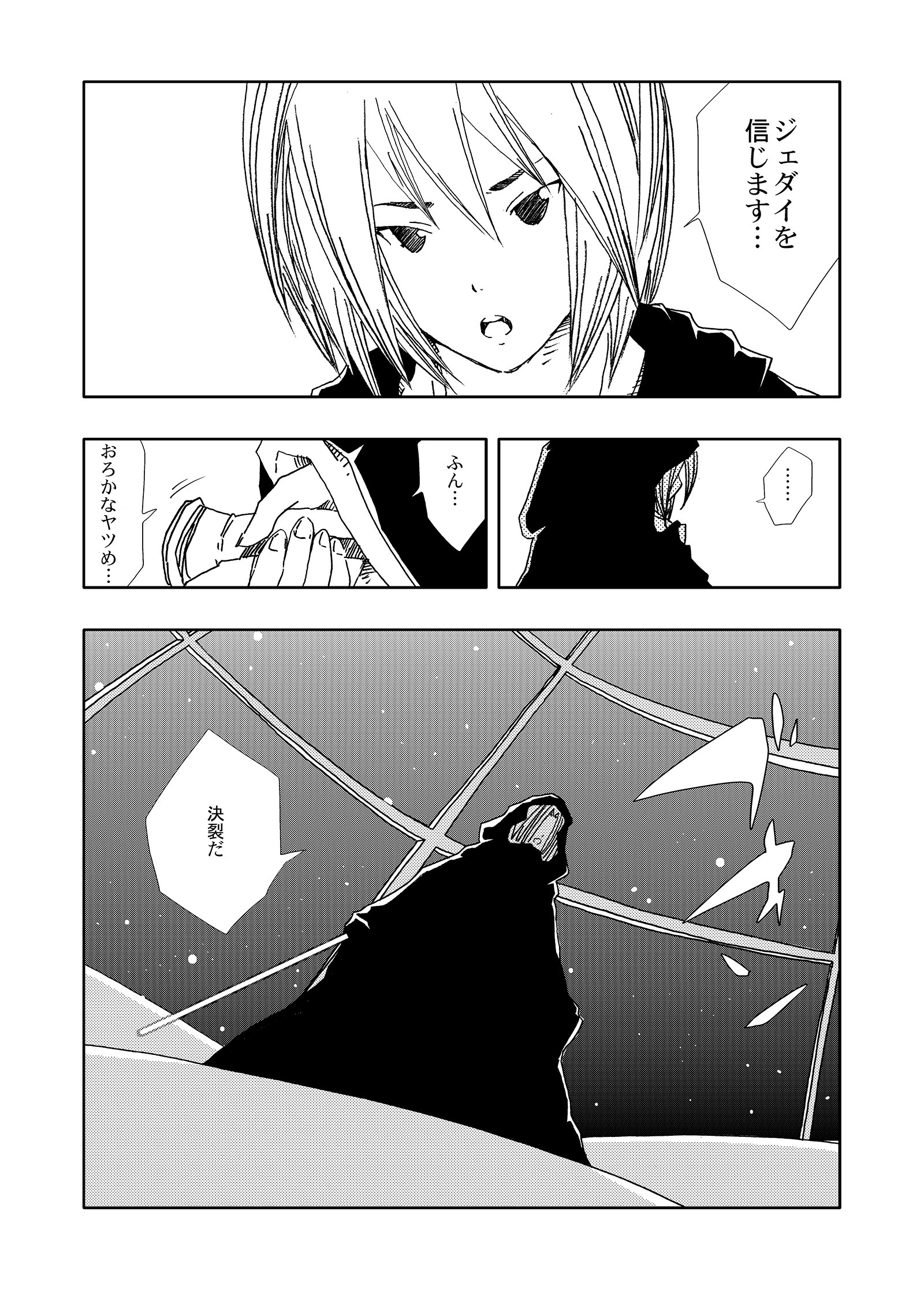 ジョセイウォーズ