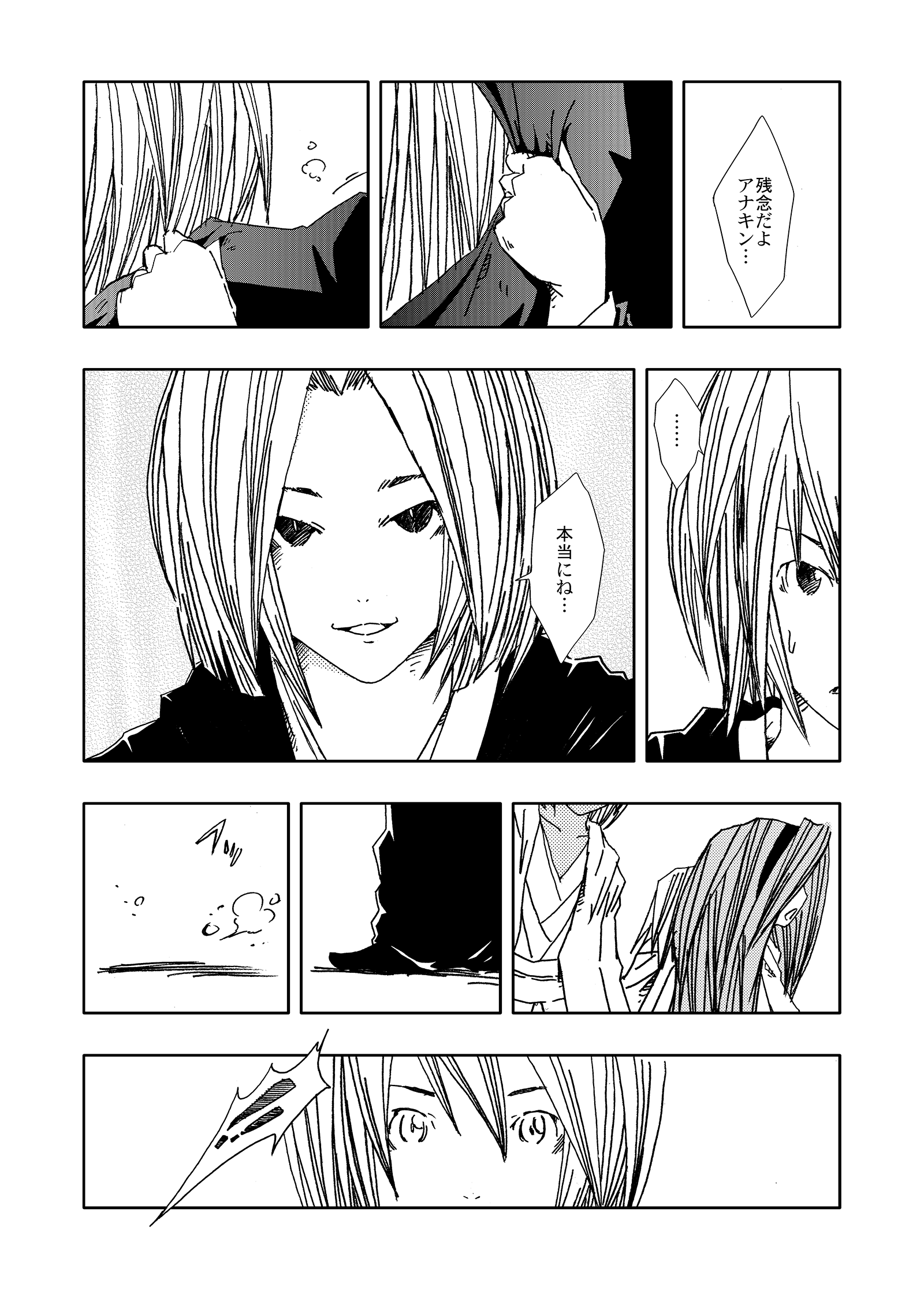 ジョセイウォーズ