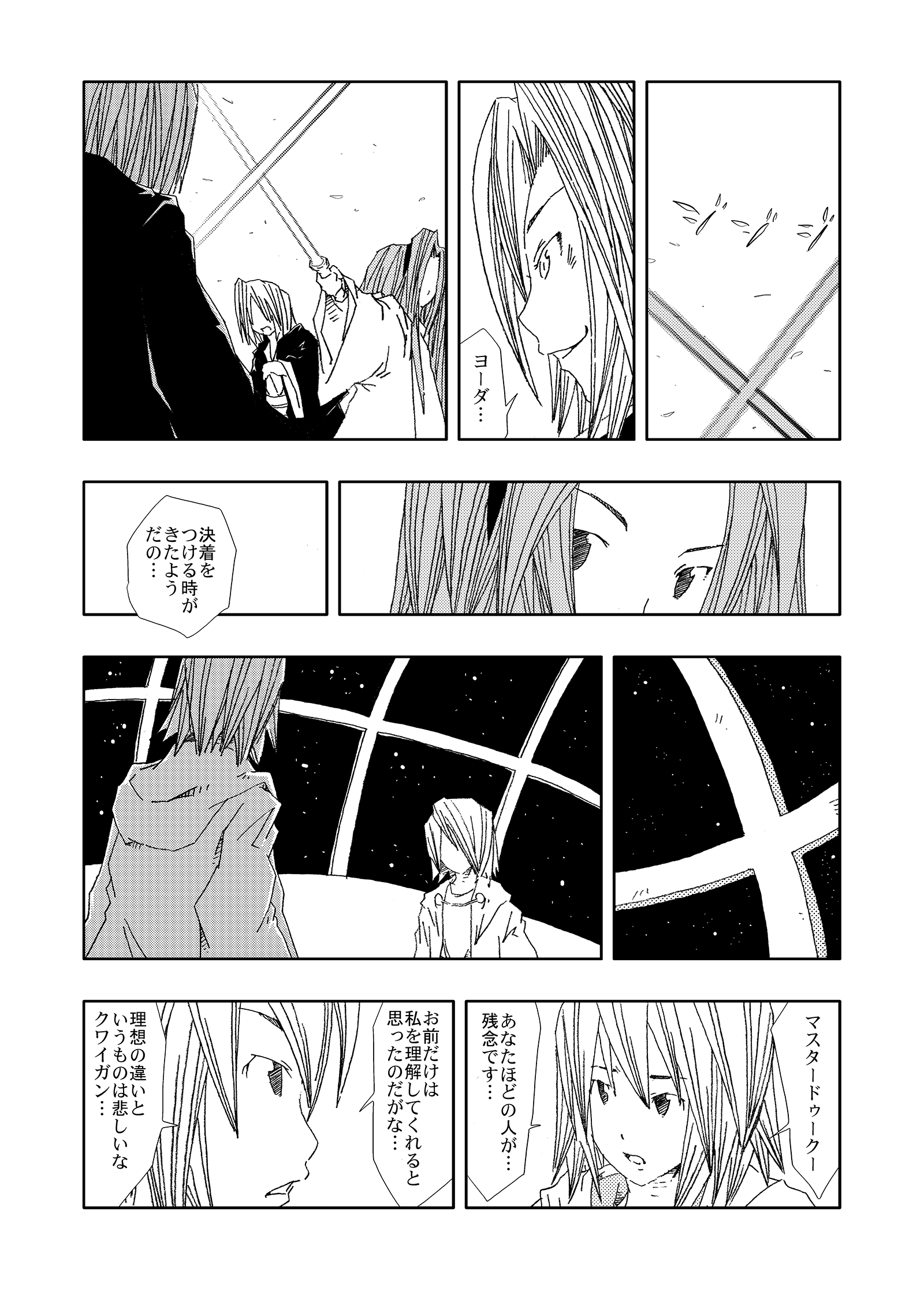 ジョセイウォーズ