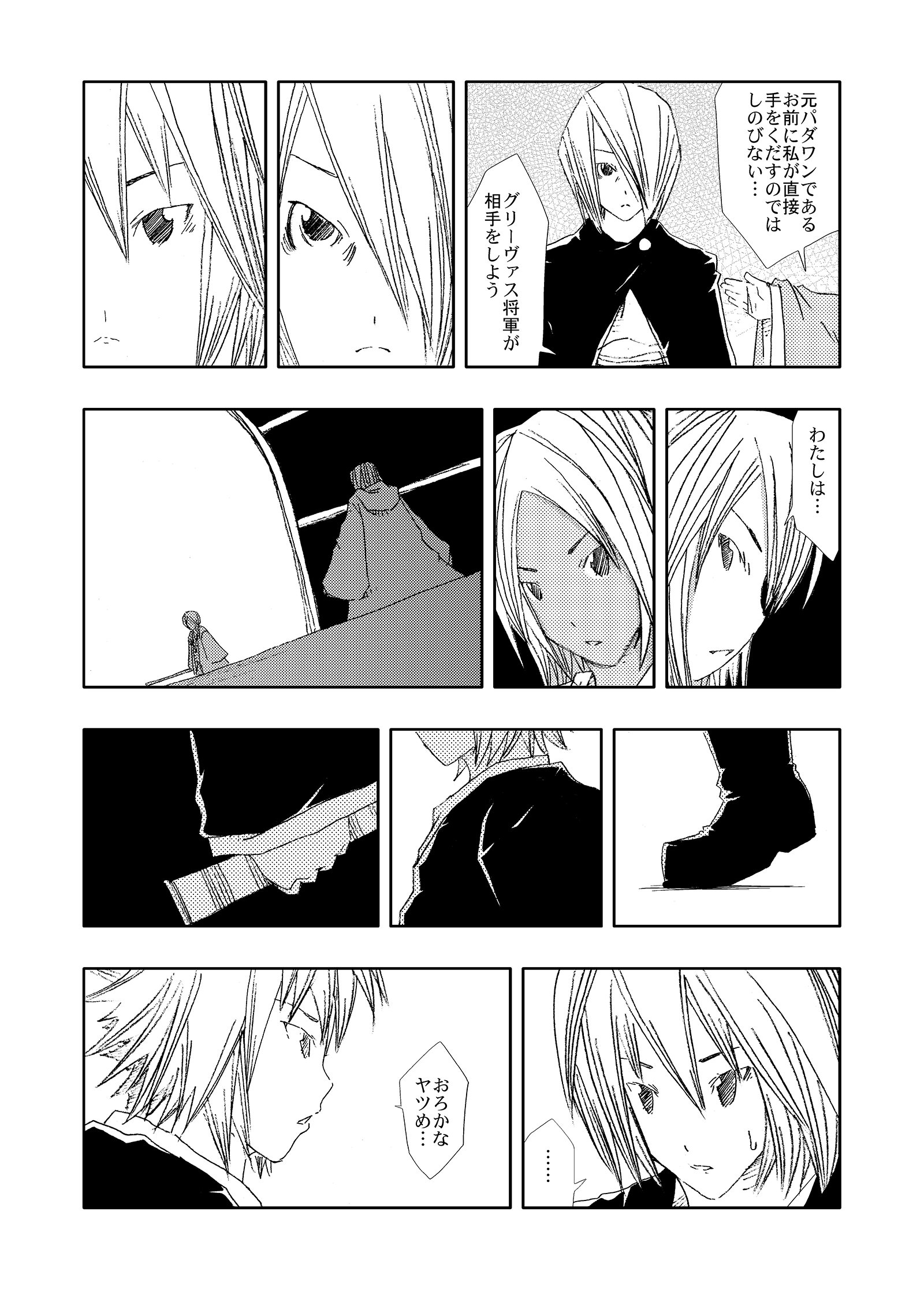 ジョセイウォーズ