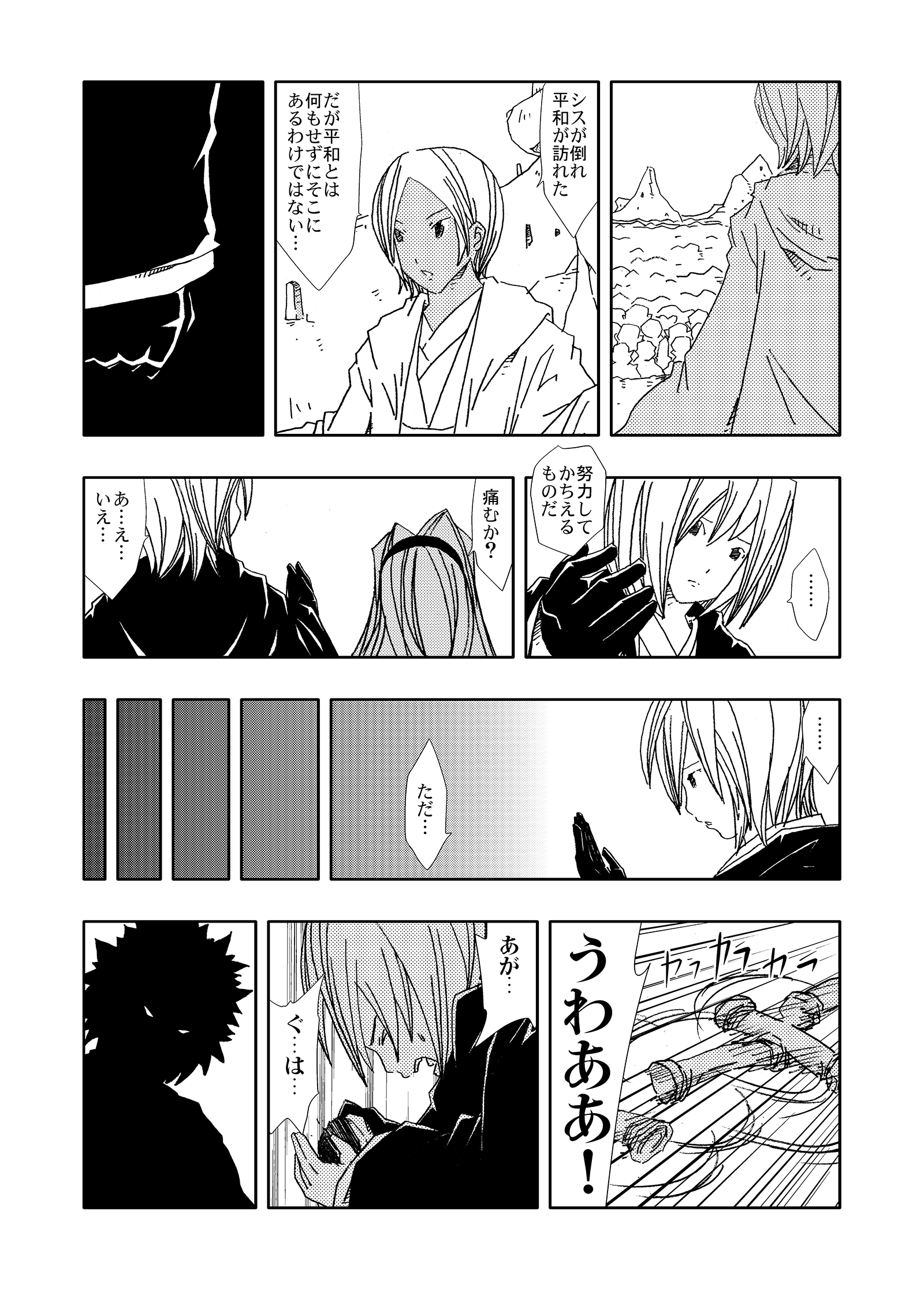 ジョセイウォーズ