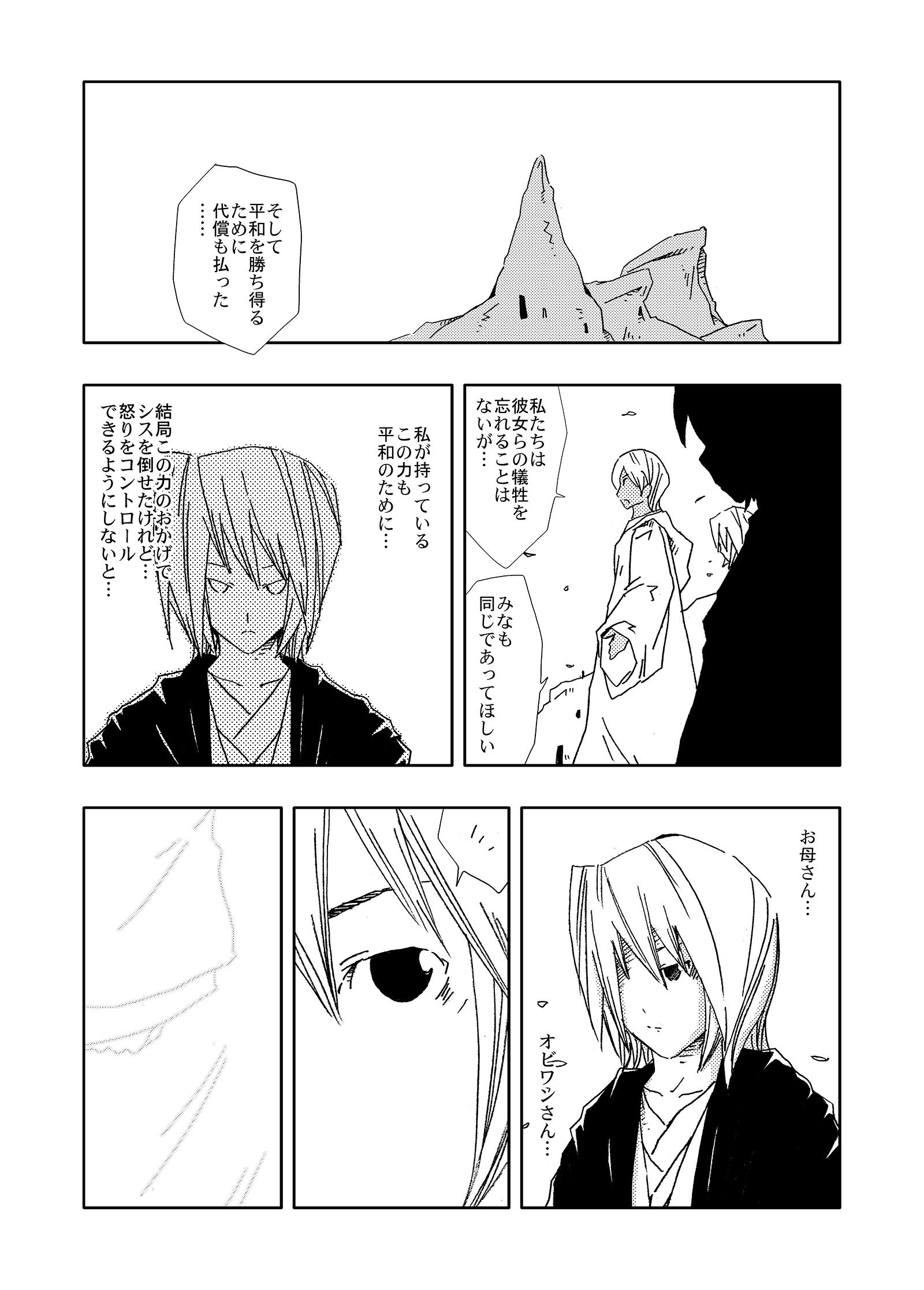 ジョセイウォーズ