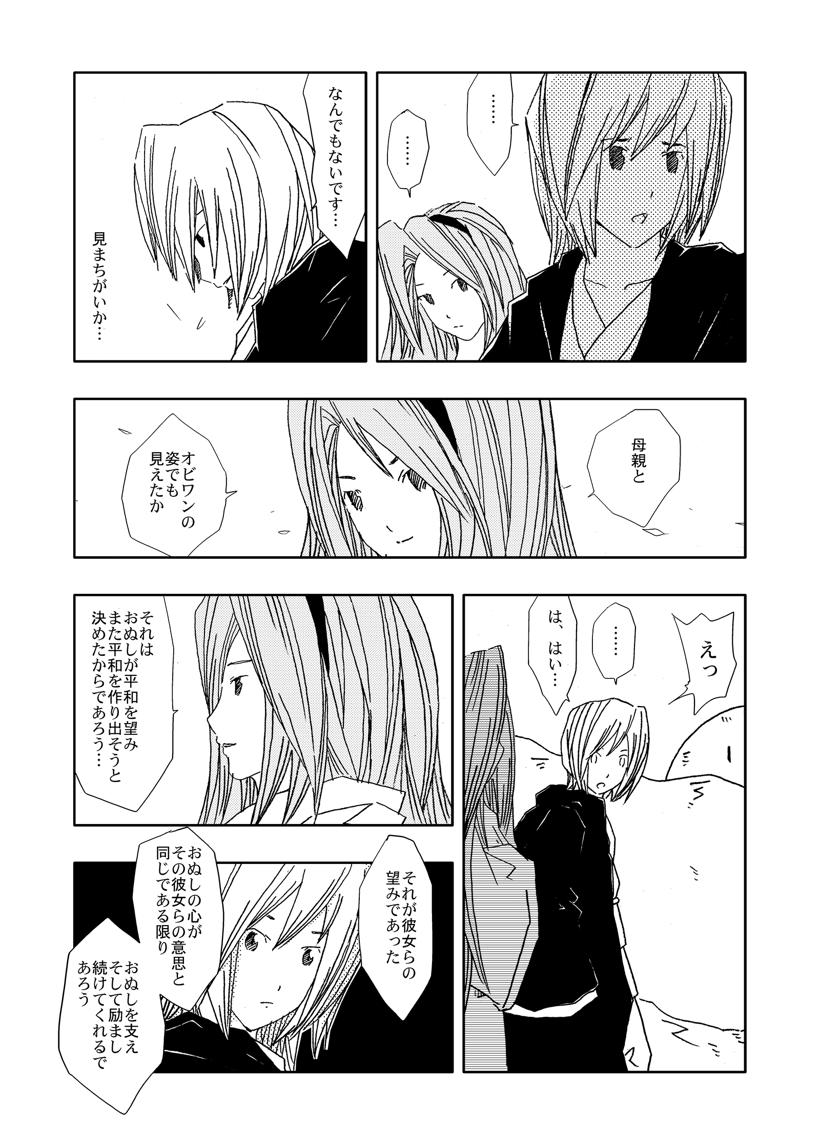 ジョセイウォーズ
